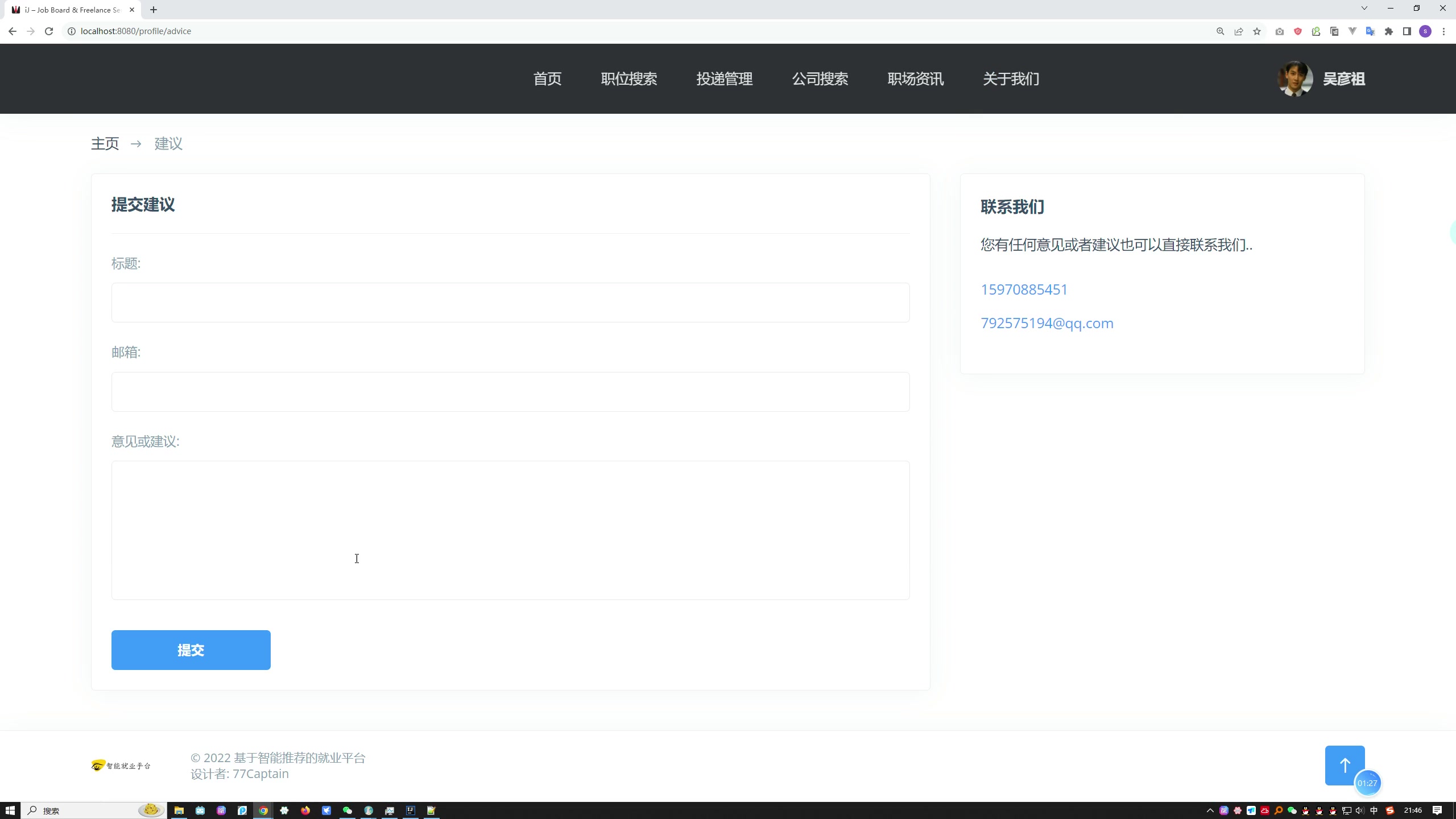 基于智能推荐的就业平台的设计与实现（招聘系统）（SpringBoot Thymeleaf）+第一稿+ppt+开题ppt+任务书+安装视频