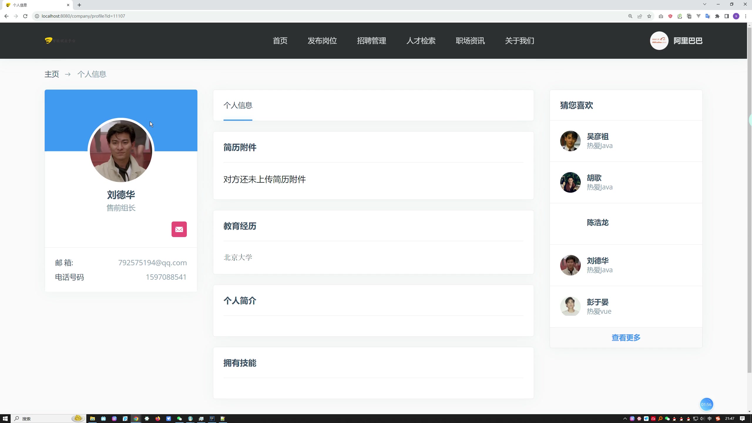 基于智能推荐的就业平台的设计与实现（招聘系统）（SpringBoot Thymeleaf）+第一稿+ppt+开题ppt+任务书+安装视频