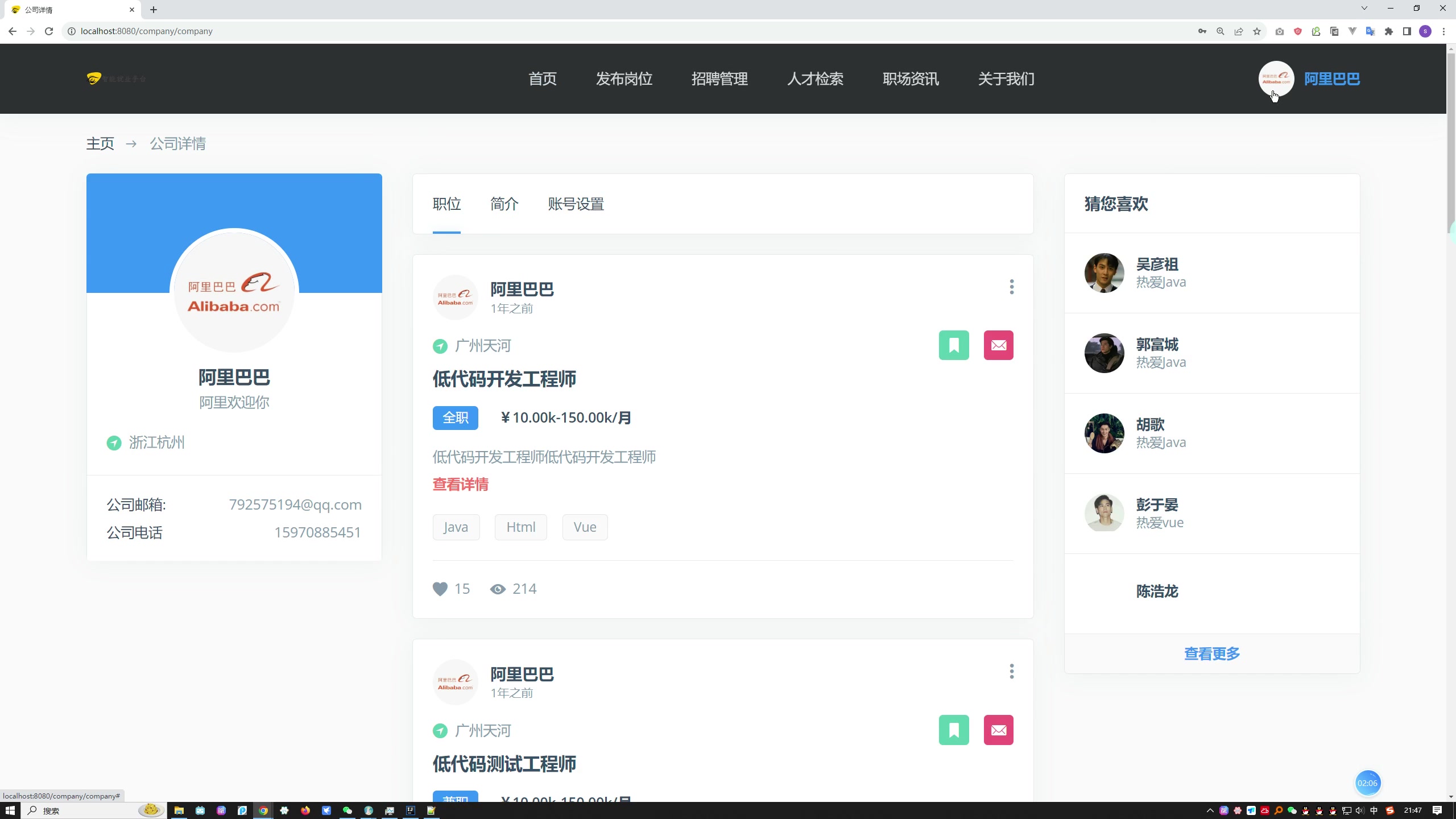 基于智能推荐的就业平台的设计与实现（招聘系统）（SpringBoot Thymeleaf）+第一稿+ppt+开题ppt+任务书+安装视频