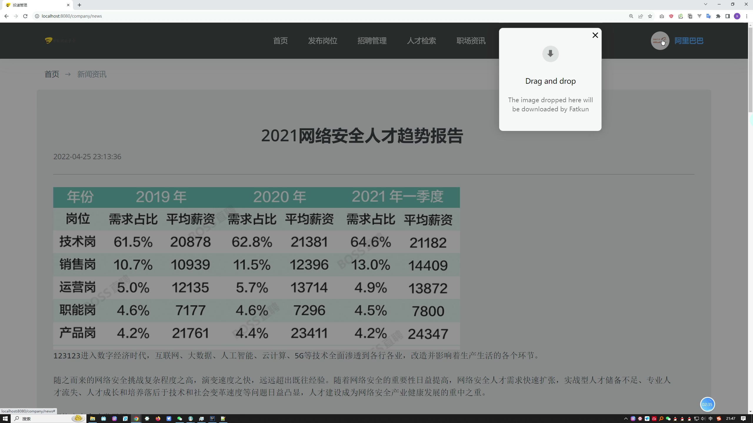 基于智能推荐的就业平台的设计与实现（招聘系统）（SpringBoot Thymeleaf）+第一稿+ppt+开题ppt+任务书+安装视频