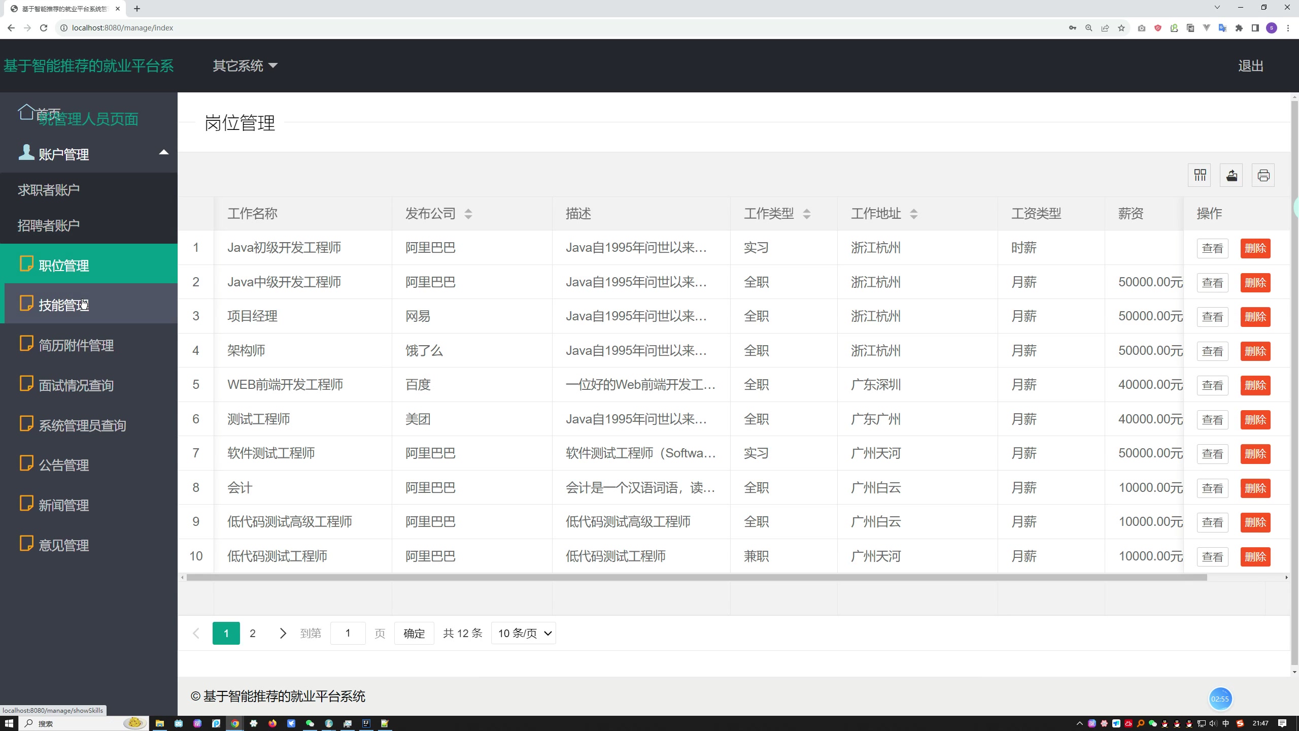 基于智能推荐的就业平台的设计与实现（招聘系统）（SpringBoot Thymeleaf）+第一稿+ppt+开题ppt+任务书+安装视频