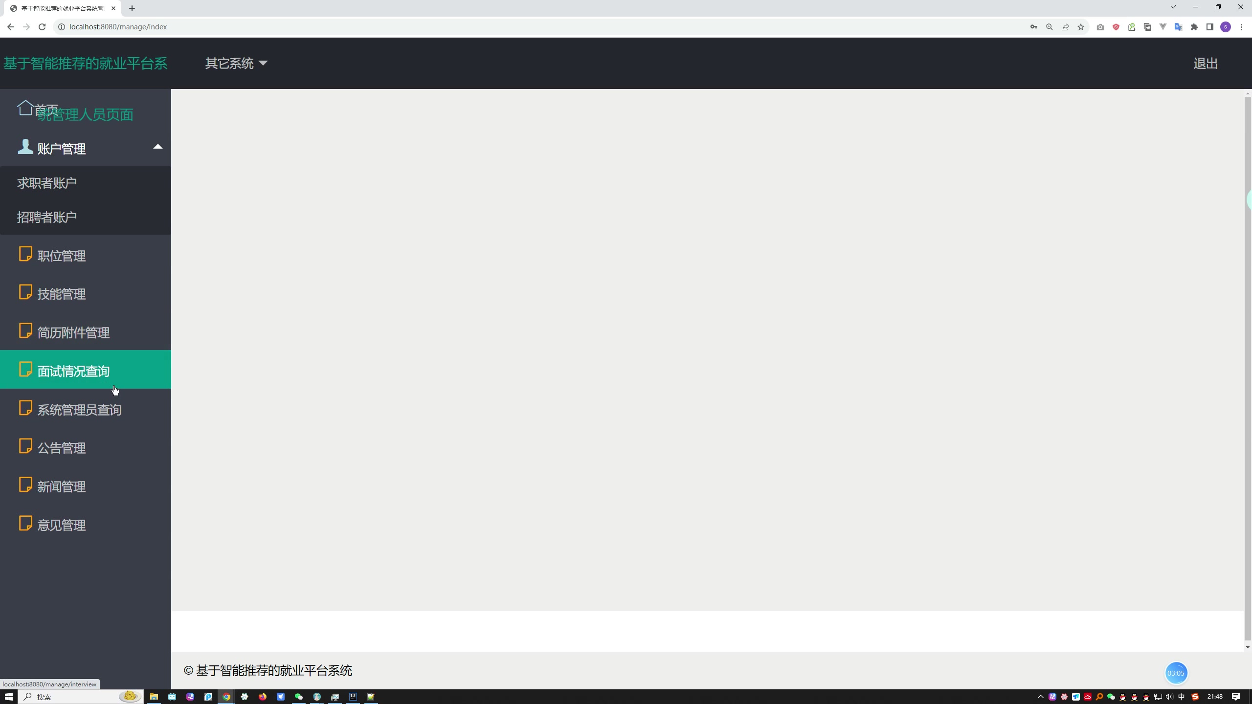 基于智能推荐的就业平台的设计与实现（招聘系统）（SpringBoot Thymeleaf）+第一稿+ppt+开题ppt+任务书+安装视频