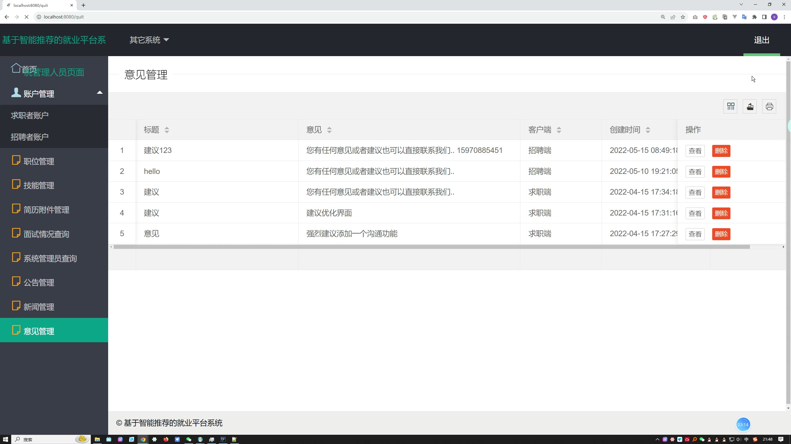 基于智能推荐的就业平台的设计与实现（招聘系统）（SpringBoot Thymeleaf）+第一稿+ppt+开题ppt+任务书+安装视频