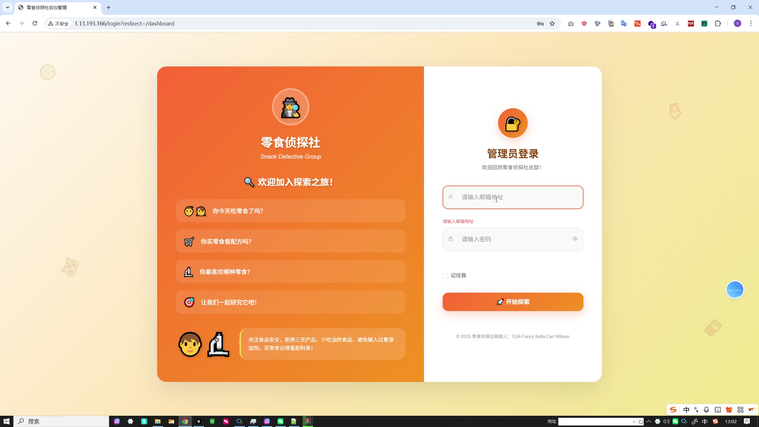 基于条形码 / OCR / AI 的零食配料与添加剂安全识别系统（微信小程序 + Vue 管理后台 + Spring Boot 后端）