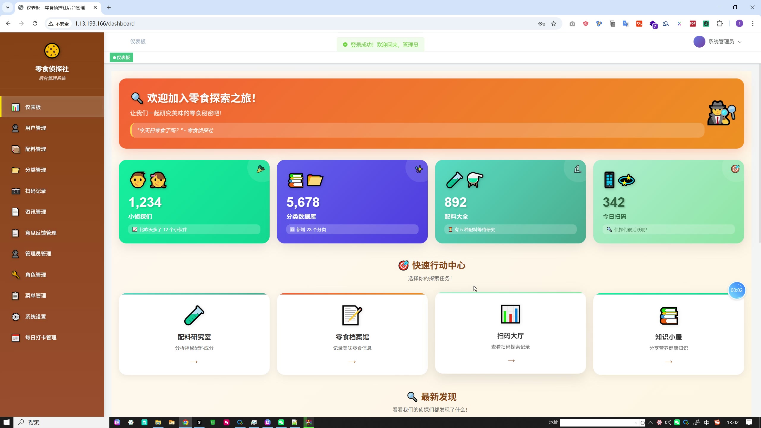 基于条形码 / OCR / AI 的零食配料与添加剂安全识别系统（微信小程序 + Vue 管理后台 + Spring Boot 后端）