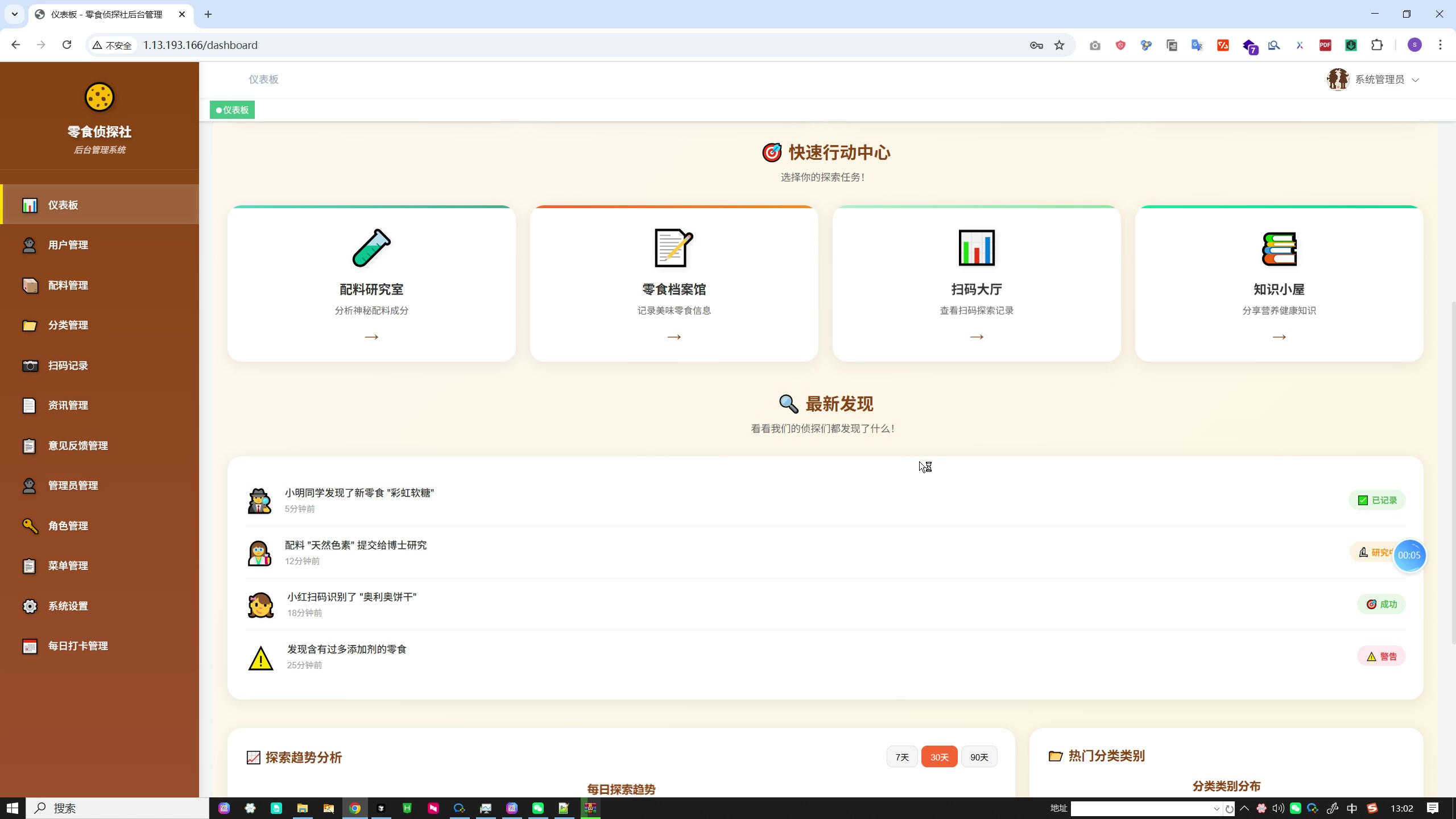 基于条形码 / OCR / AI 的零食配料与添加剂安全识别系统（微信小程序 + Vue 管理后台 + Spring Boot 后端）