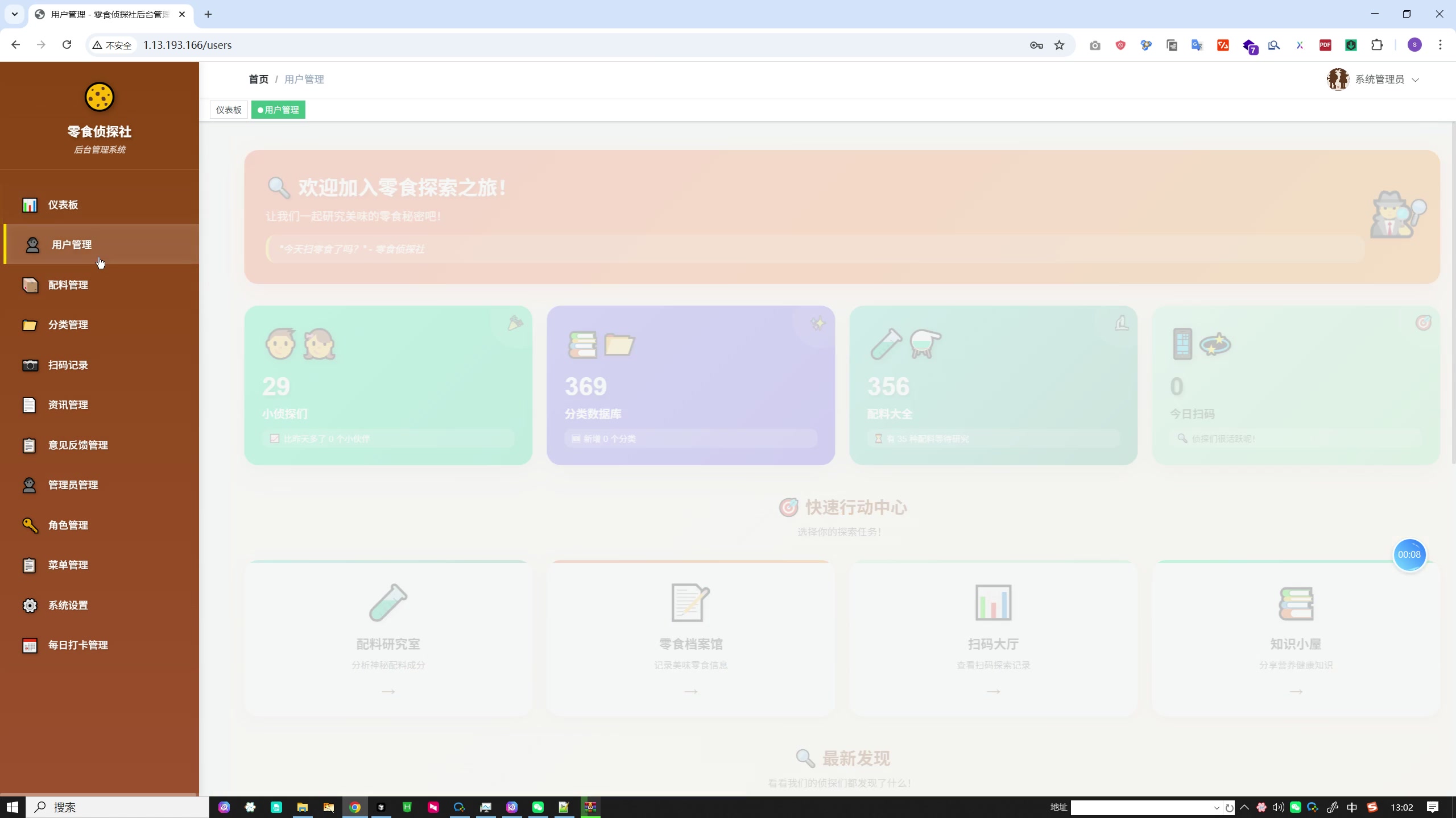 基于条形码 / OCR / AI 的零食配料与添加剂安全识别系统（微信小程序 + Vue 管理后台 + Spring Boot 后端）