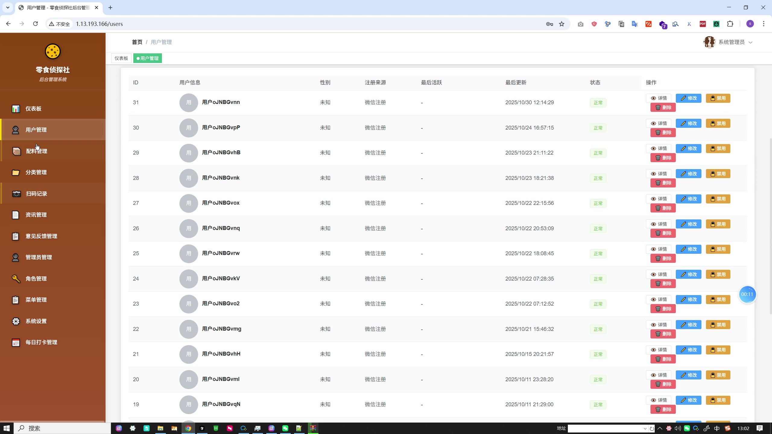 基于条形码 / OCR / AI 的零食配料与添加剂安全识别系统（微信小程序 + Vue 管理后台 + Spring Boot 后端）