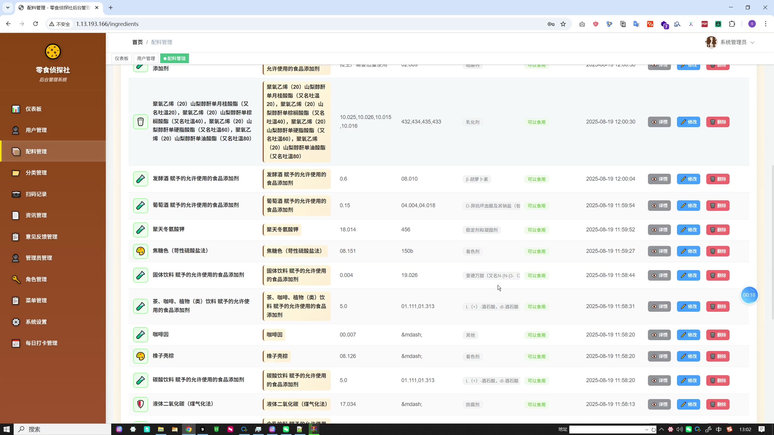 基于条形码 / OCR / AI 的零食配料与添加剂安全识别系统（微信小程序 + Vue 管理后台 + Spring Boot 后端）