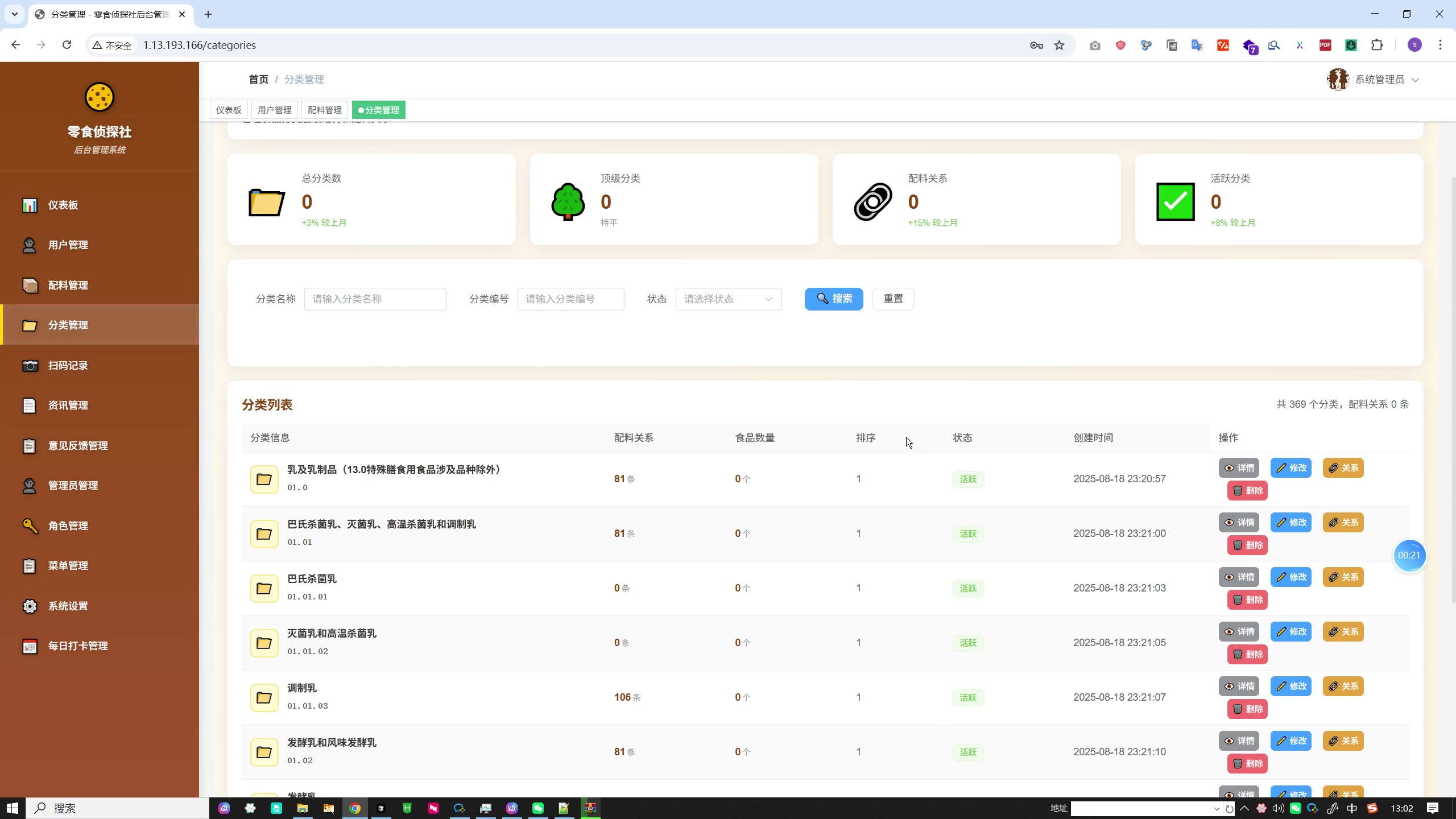 基于条形码 / OCR / AI 的零食配料与添加剂安全识别系统（微信小程序 + Vue 管理后台 + Spring Boot 后端）
