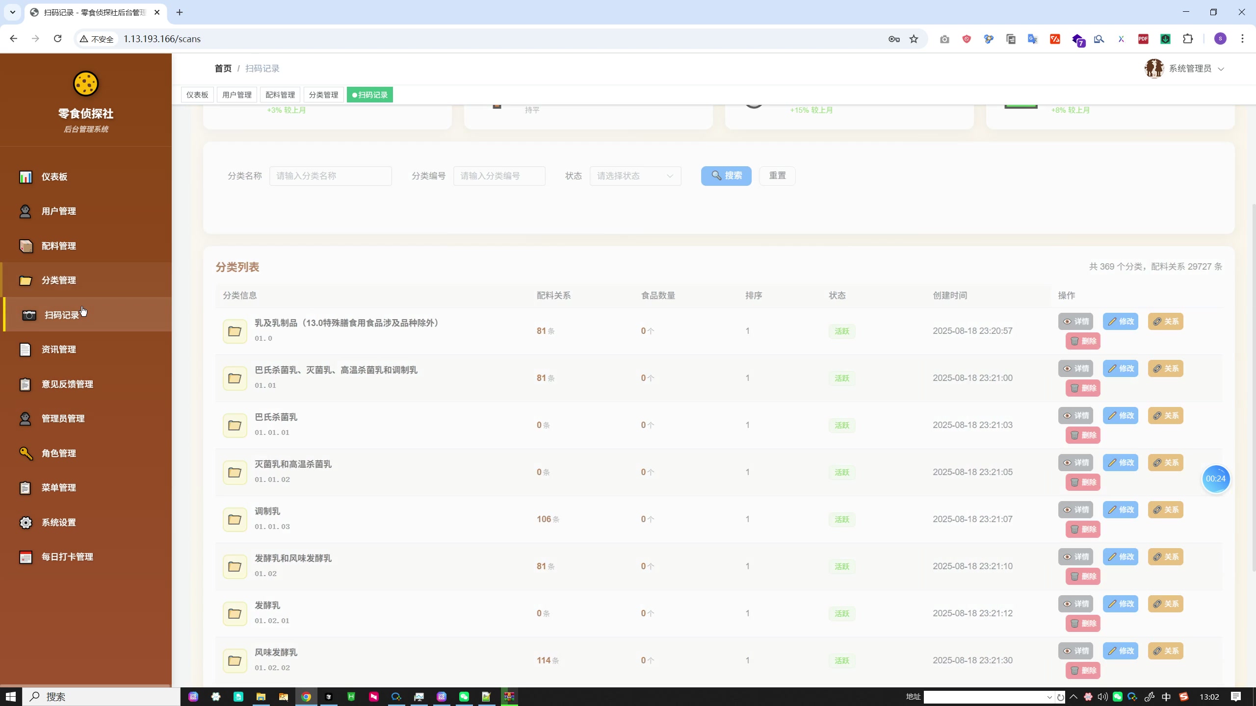 基于条形码 / OCR / AI 的零食配料与添加剂安全识别系统（微信小程序 + Vue 管理后台 + Spring Boot 后端）