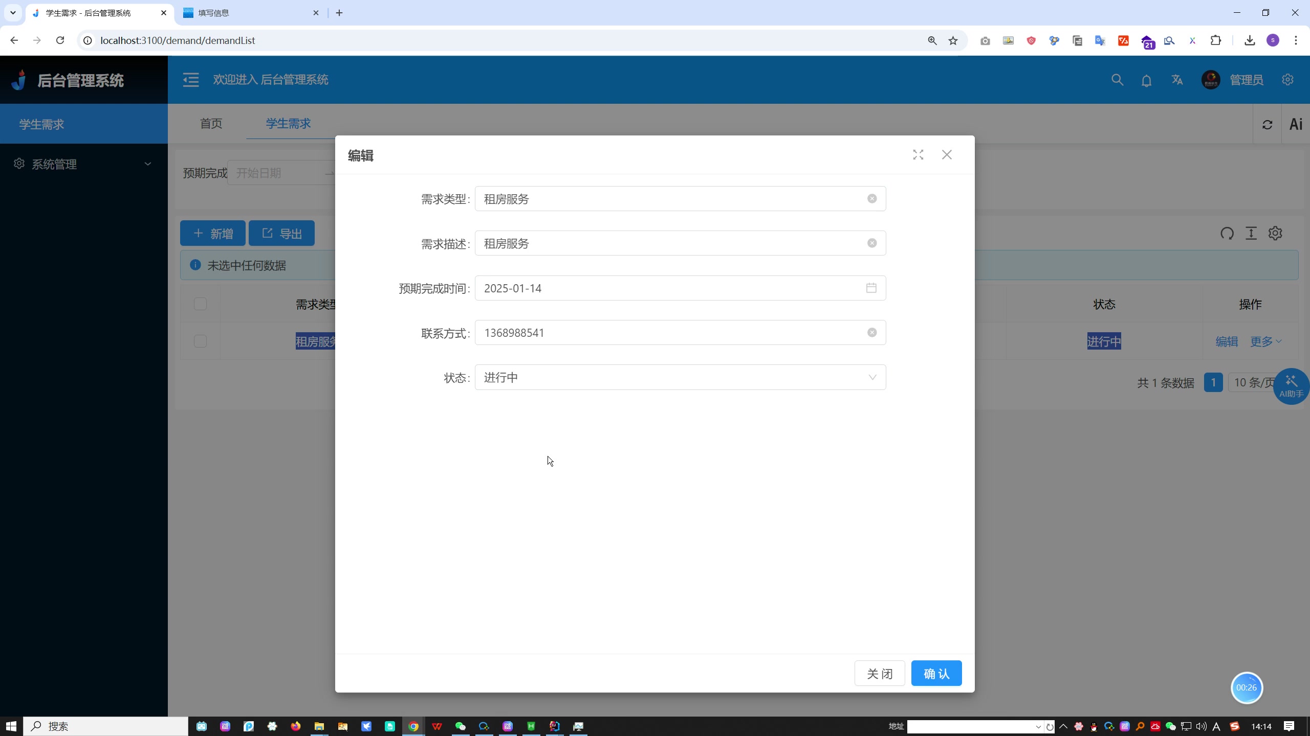 留学生需求填写h5+后台