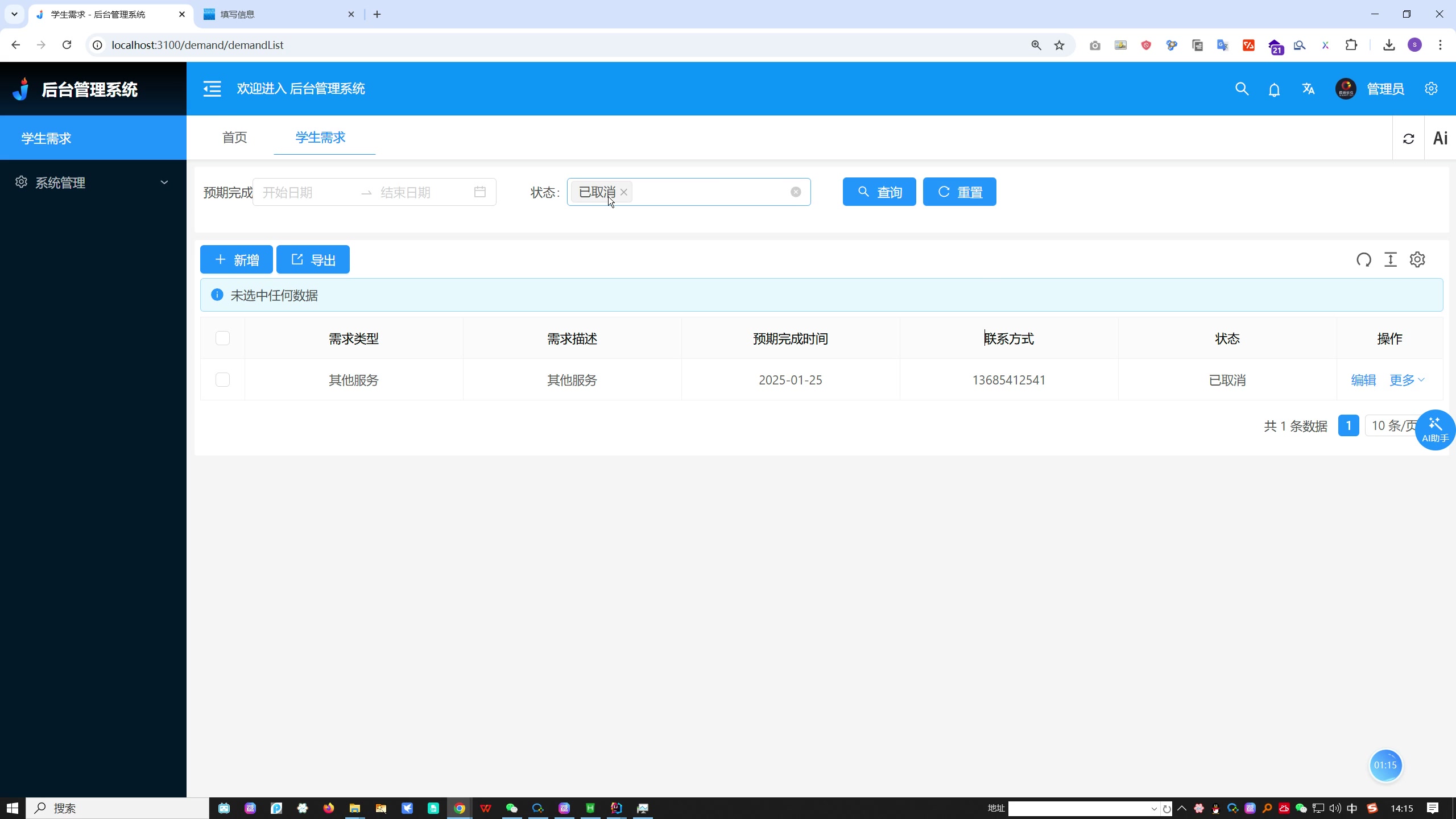 留学生需求填写h5+后台