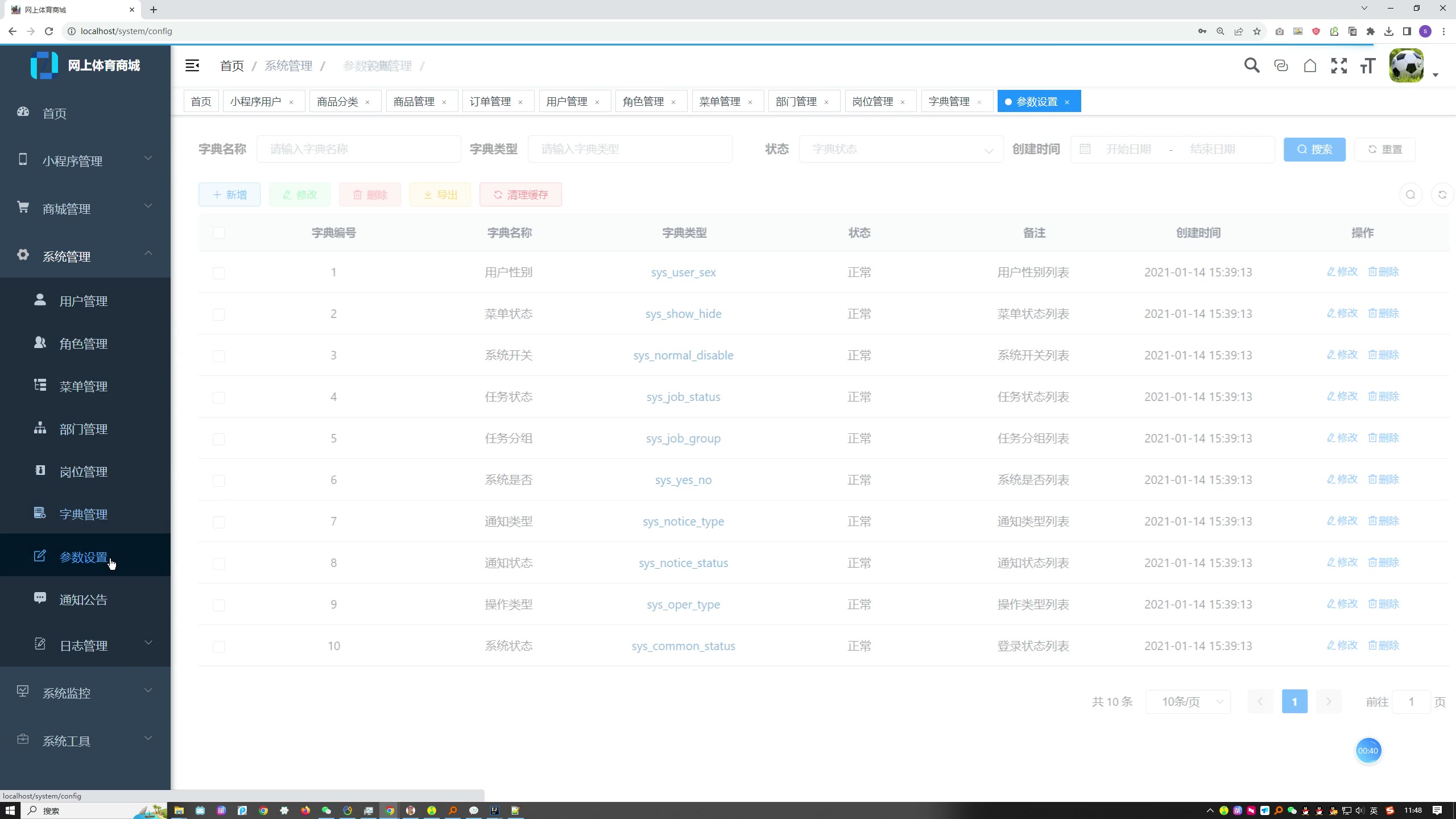网上体育商城的设计与实现（有商家端）（SpringBoot+Vue+MySQL）+第三稿+开题报告+中期检查报告+安装视频