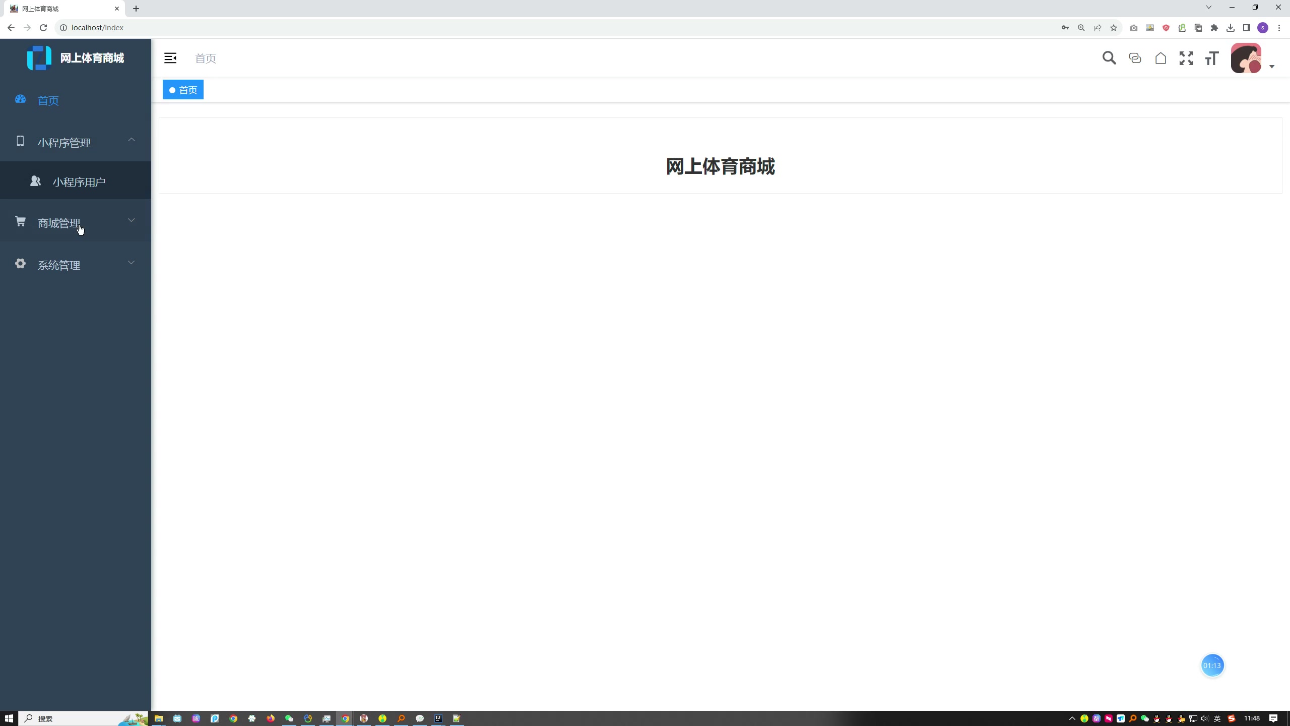 网上体育商城的设计与实现（有商家端）（SpringBoot+Vue+MySQL）+第三稿+开题报告+中期检查报告+安装视频