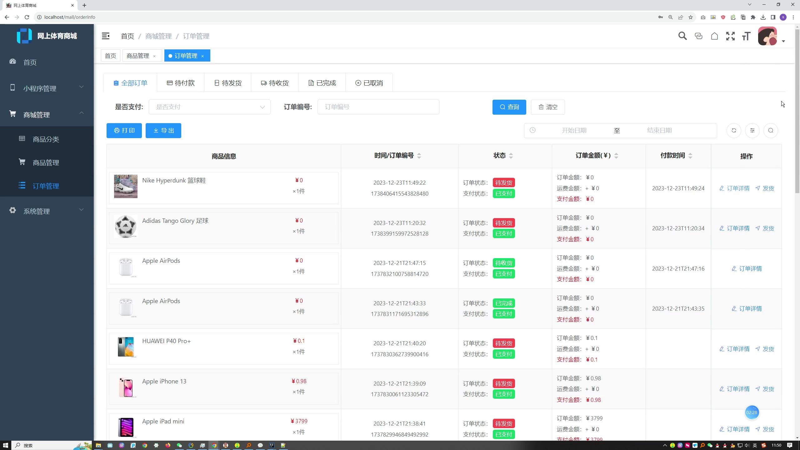 网上体育商城的设计与实现（有商家端）（SpringBoot+Vue+MySQL）+第三稿+开题报告+中期检查报告+安装视频