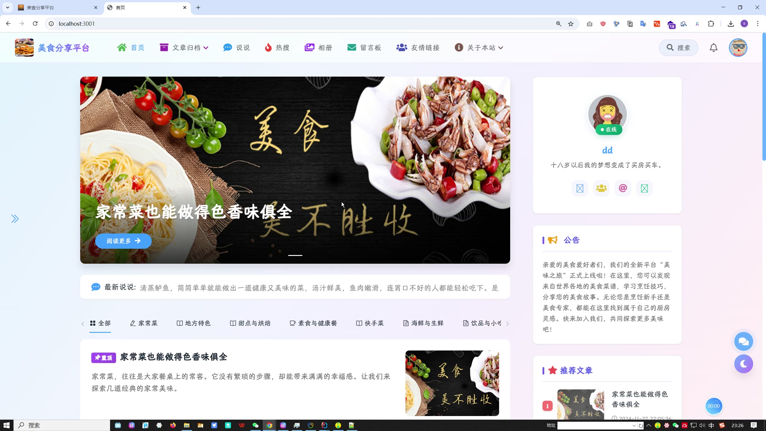 基于SpringBoot的美食分享平台设计与开发（Vue MySQL）+论文+开题报告