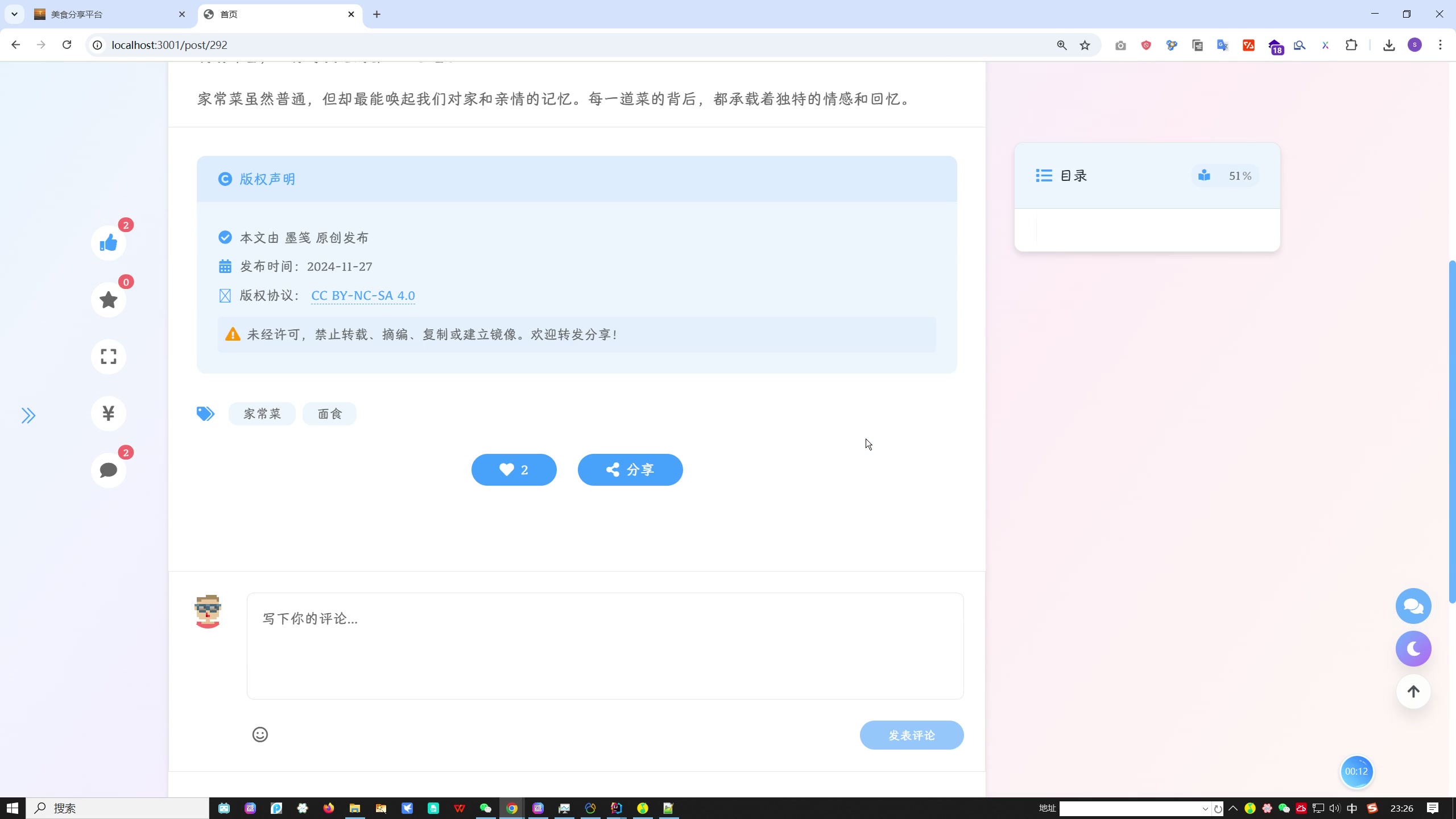 基于SpringBoot的美食分享平台设计与开发（Vue MySQL）+论文+开题报告