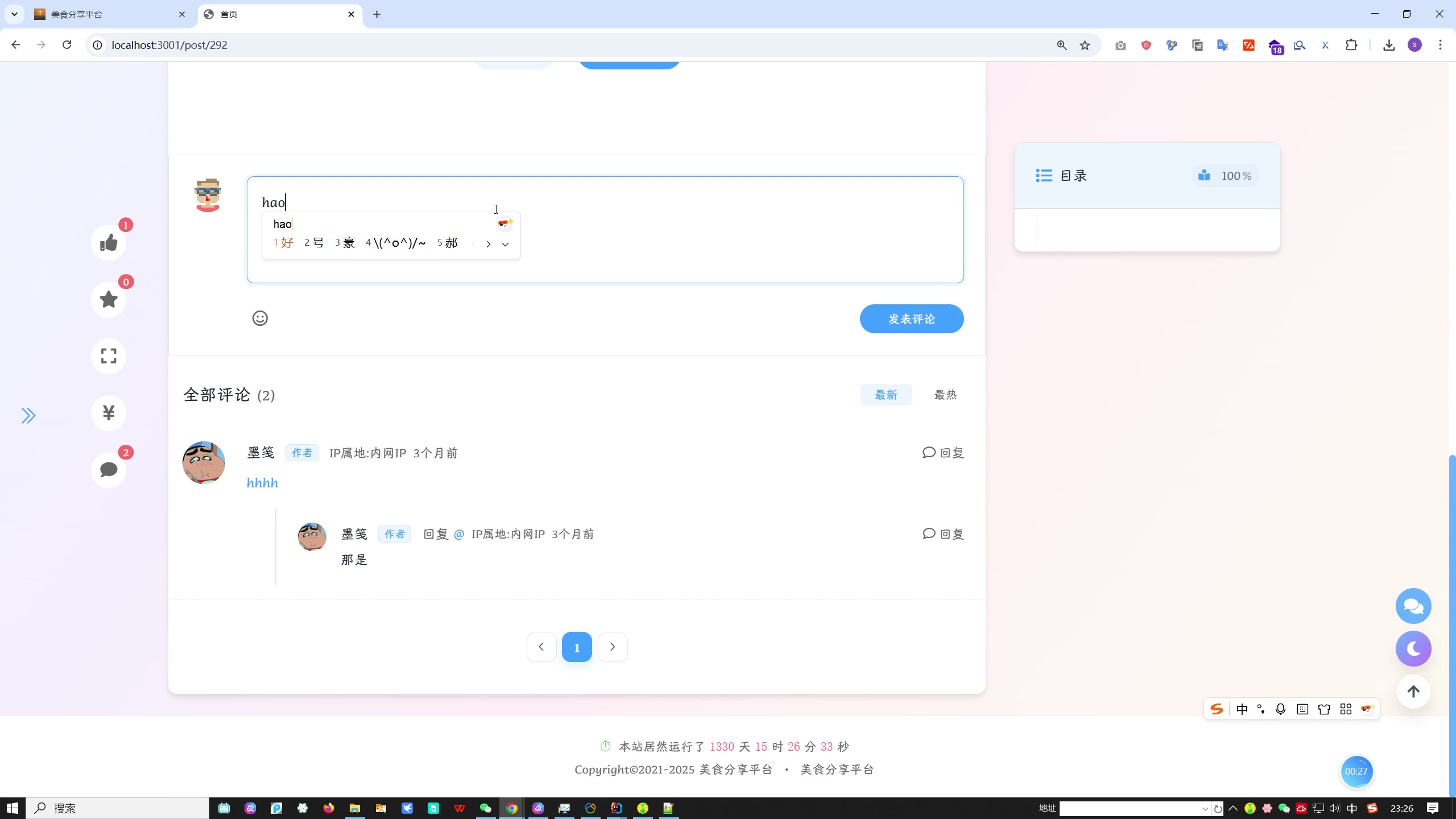 基于SpringBoot的美食分享平台设计与开发（Vue MySQL）+论文+开题报告