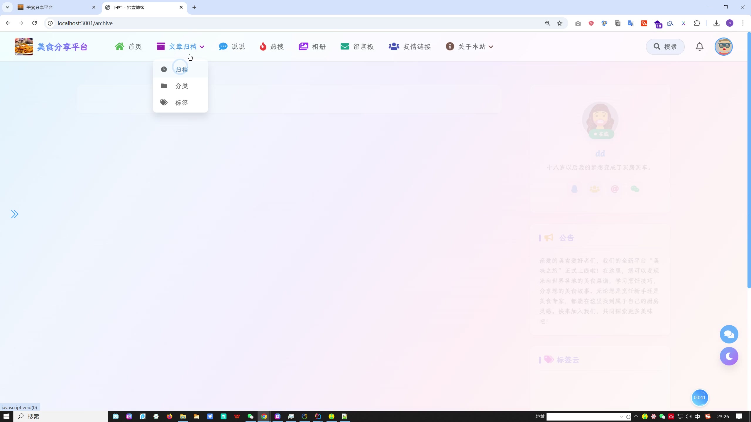 基于SpringBoot的美食分享平台设计与开发（Vue MySQL）+论文+开题报告