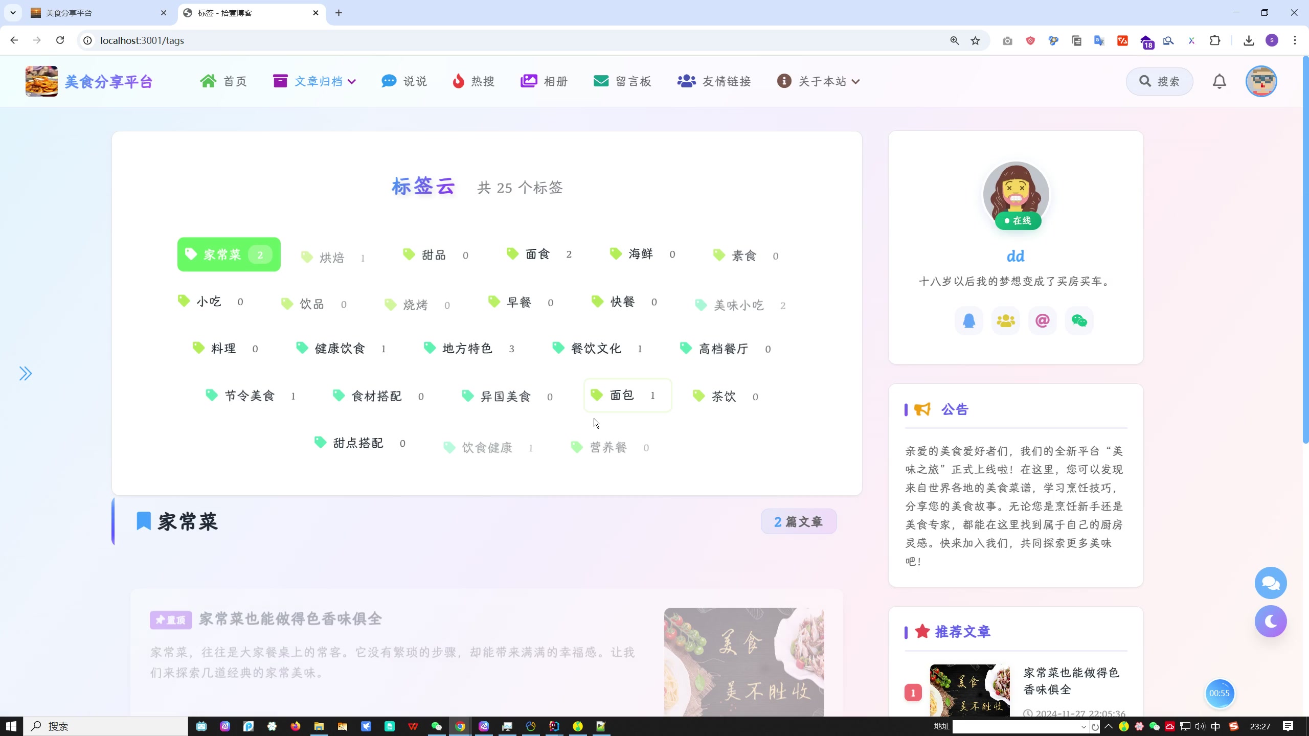 基于SpringBoot的美食分享平台设计与开发（Vue MySQL）+论文+开题报告
