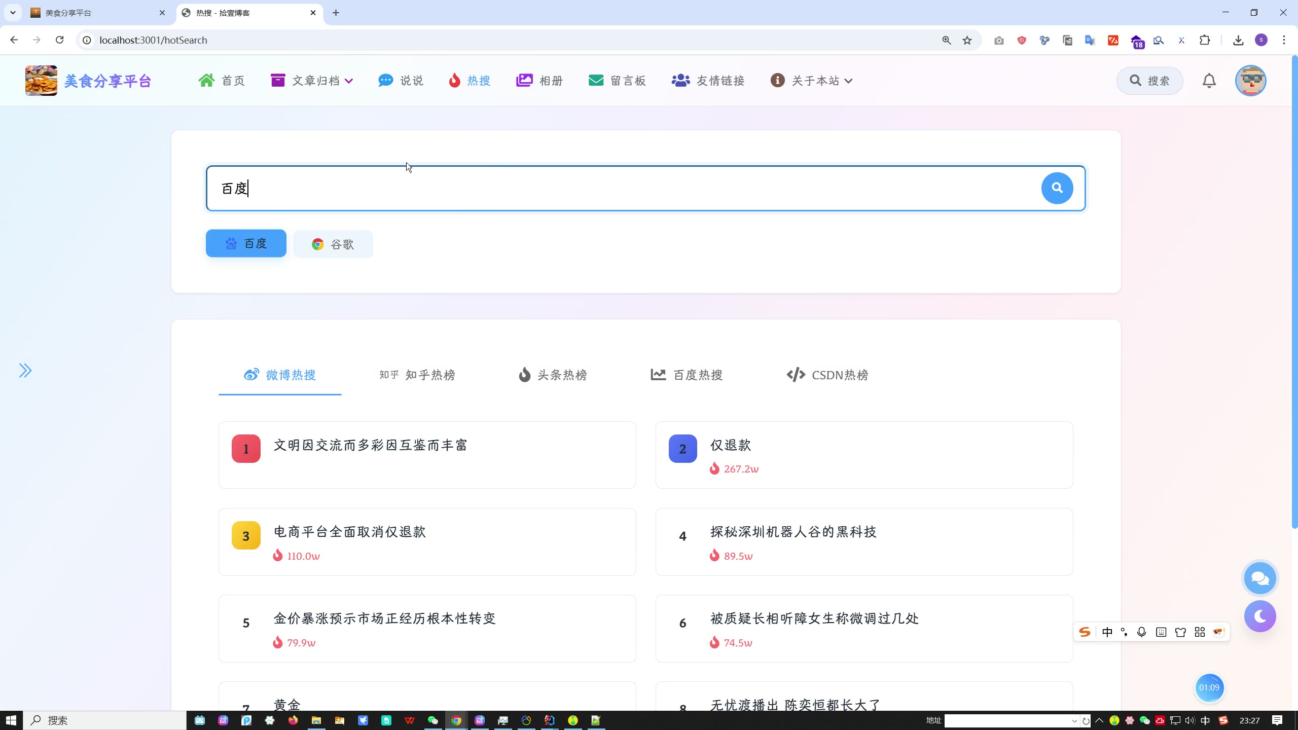 基于SpringBoot的美食分享平台设计与开发（Vue MySQL）+论文+开题报告