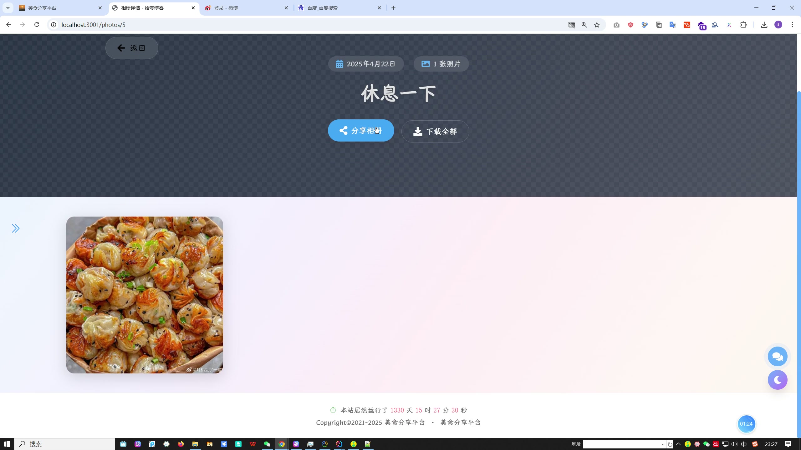 基于SpringBoot的美食分享平台设计与开发（Vue MySQL）+论文+开题报告