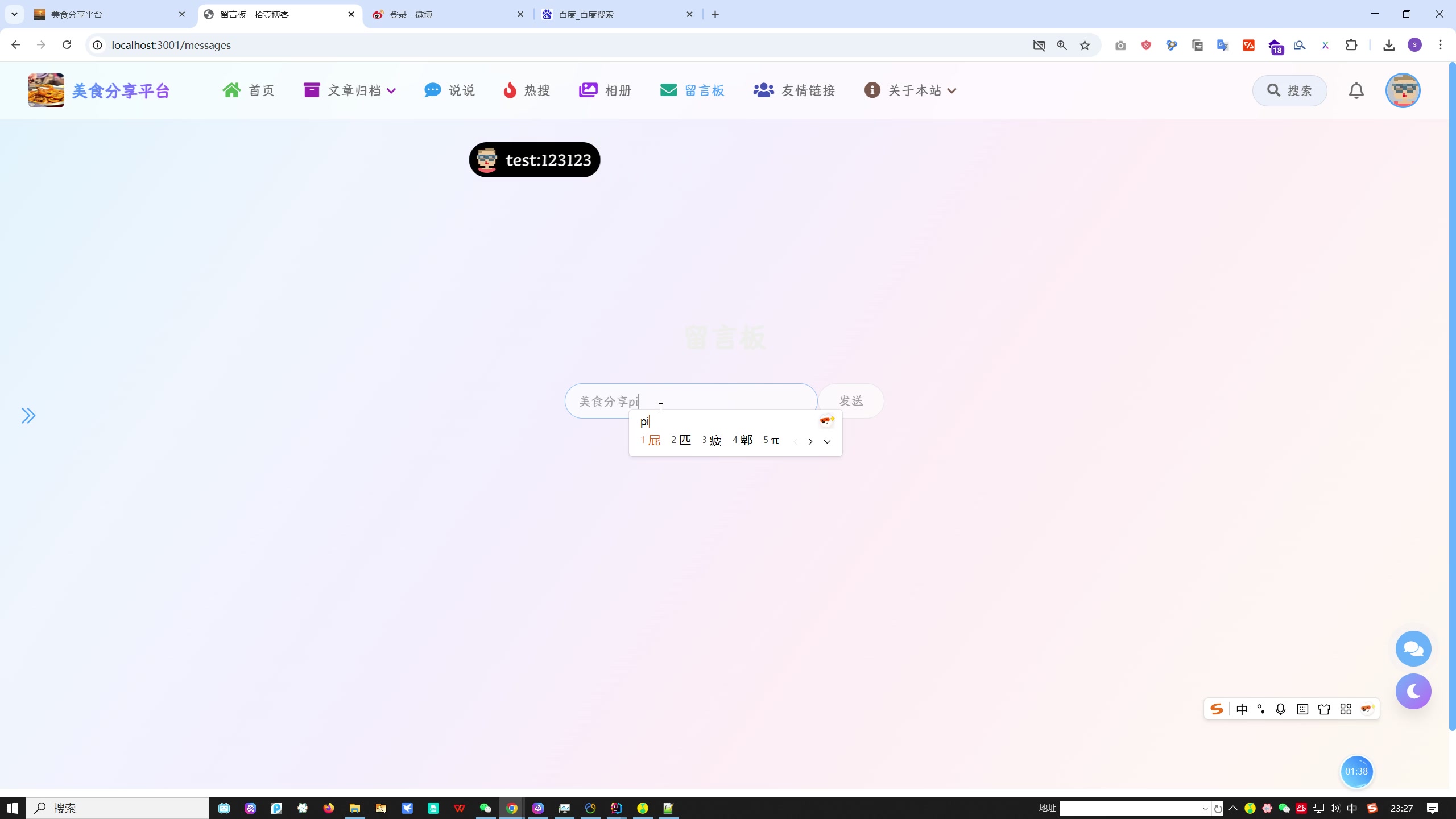 基于SpringBoot的美食分享平台设计与开发（Vue MySQL）+论文+开题报告