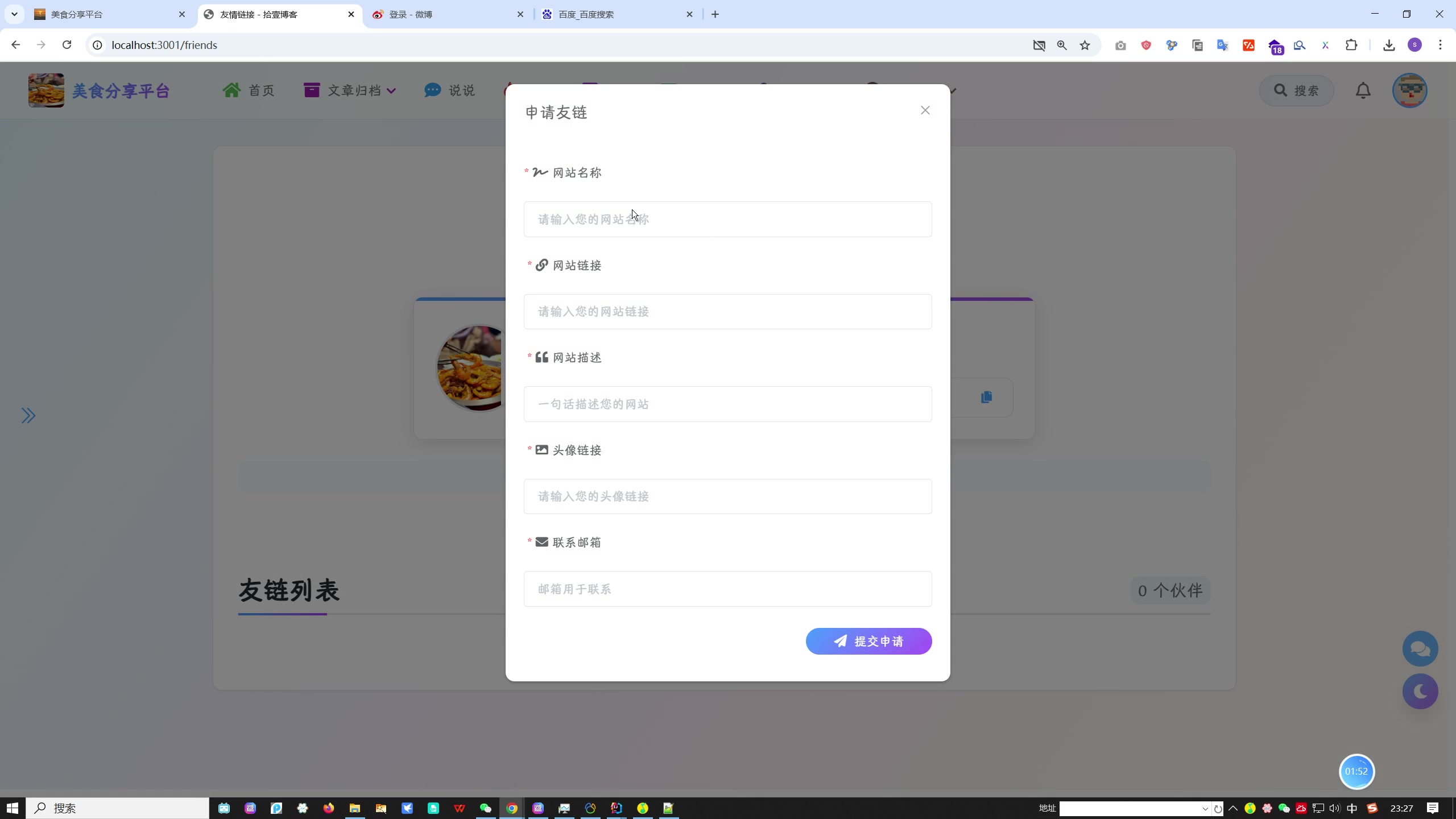 基于SpringBoot的美食分享平台设计与开发（Vue MySQL）+论文+开题报告