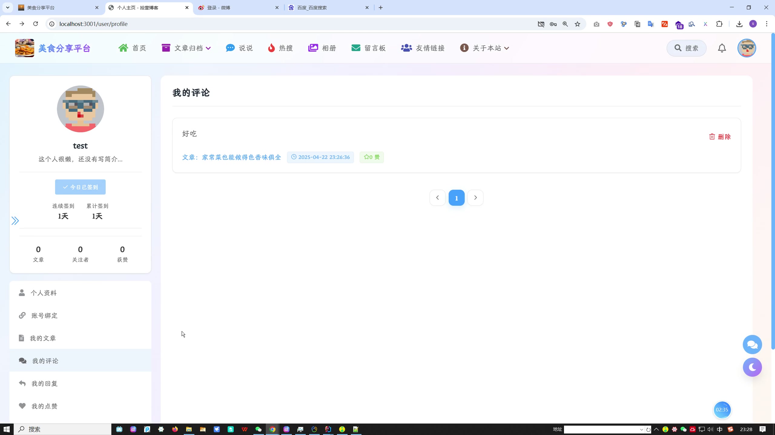 基于SpringBoot的美食分享平台设计与开发（Vue MySQL）+论文+开题报告