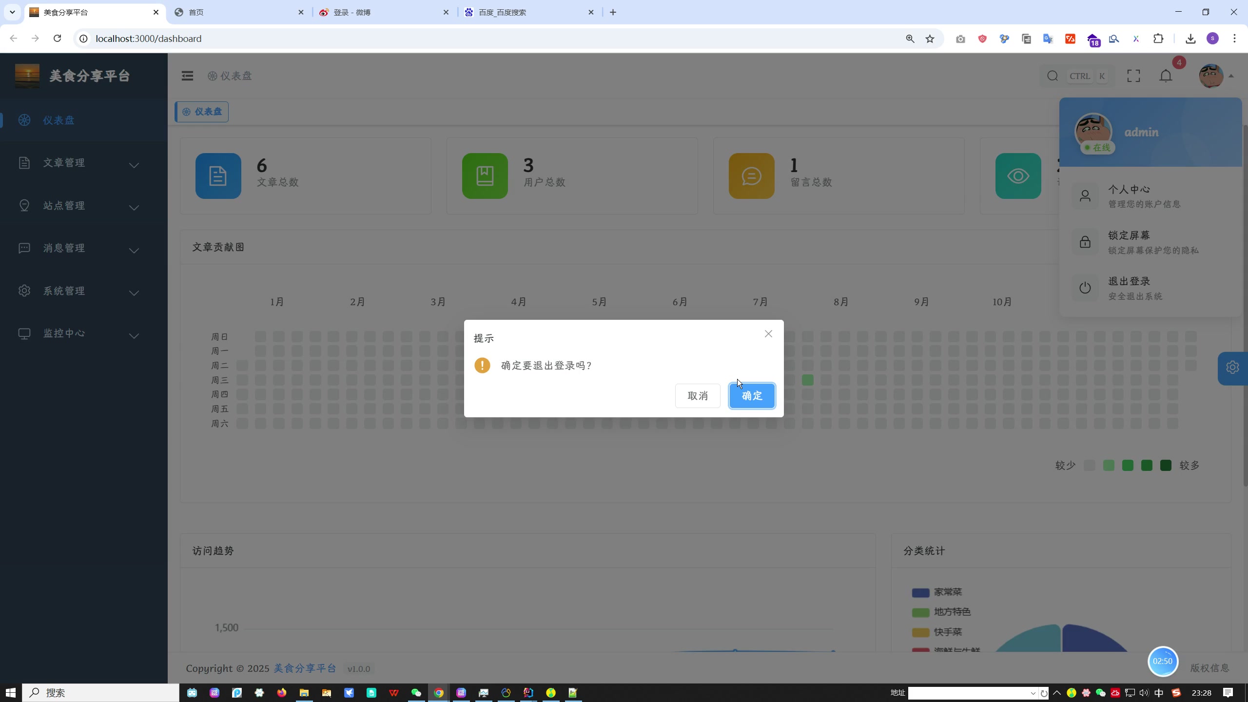 基于SpringBoot的美食分享平台设计与开发（Vue MySQL）+论文+开题报告