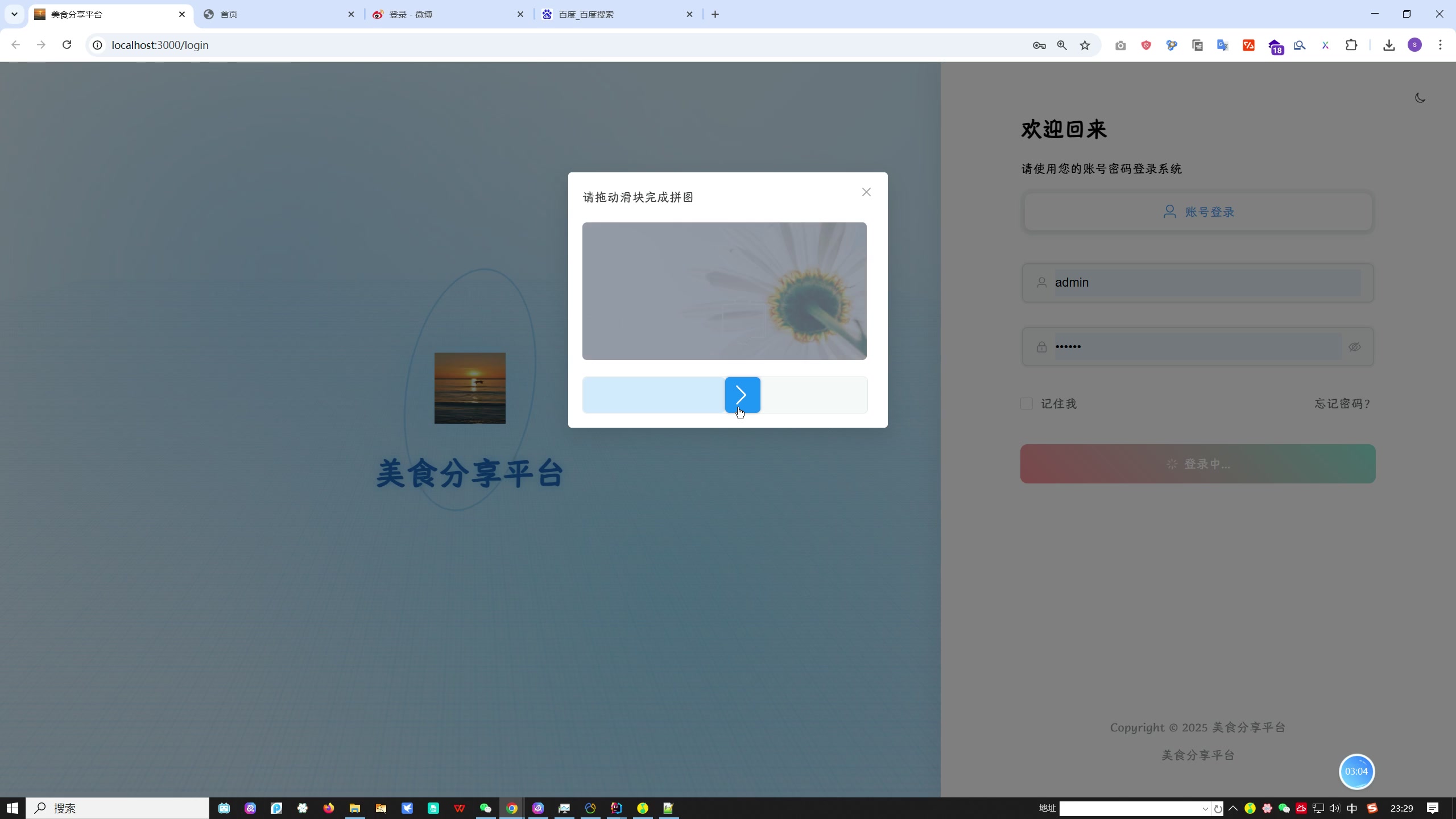 基于SpringBoot的美食分享平台设计与开发（Vue MySQL）+论文+开题报告