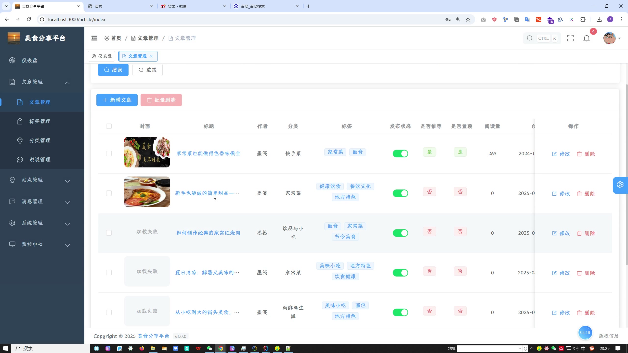 基于SpringBoot的美食分享平台设计与开发（Vue MySQL）+论文+开题报告