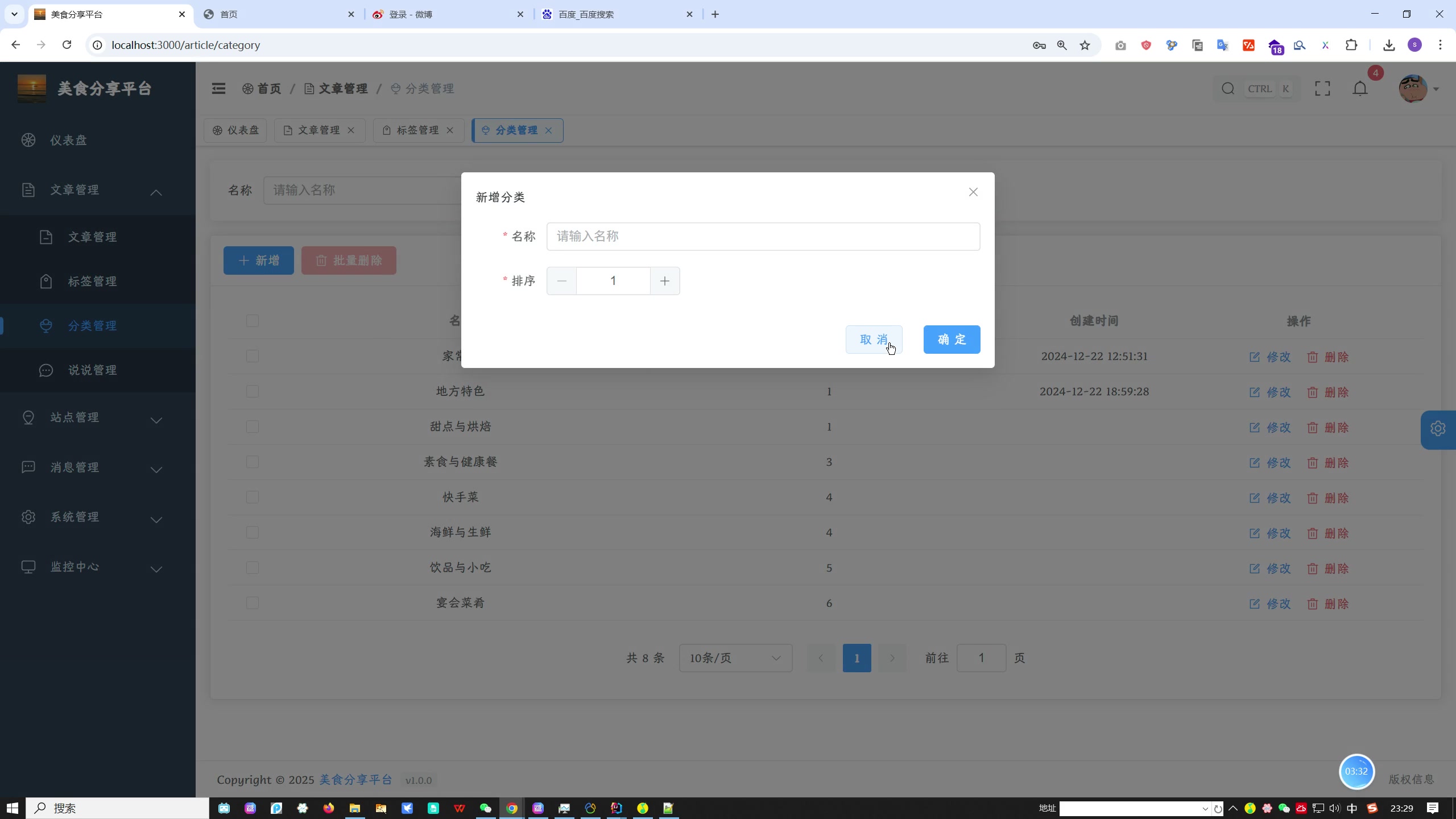 基于SpringBoot的美食分享平台设计与开发（Vue MySQL）+论文+开题报告