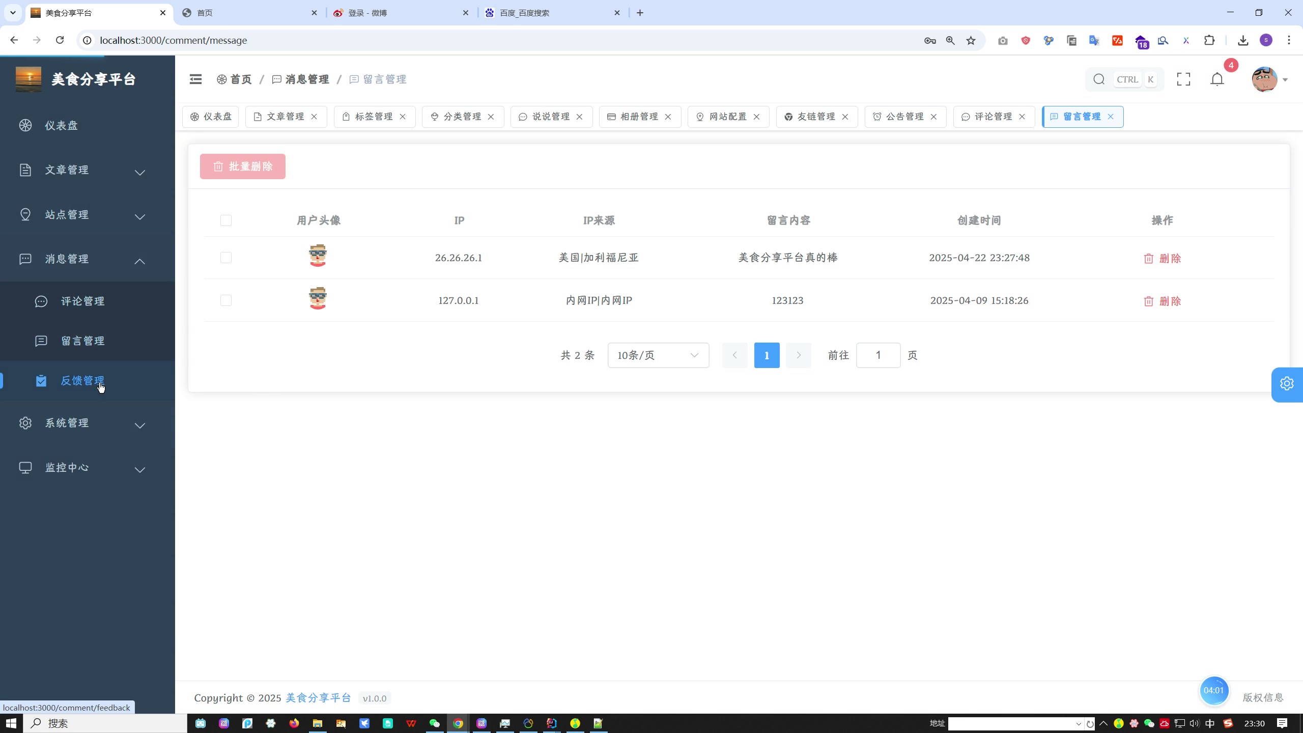 基于SpringBoot的美食分享平台设计与开发（Vue MySQL）+论文+开题报告