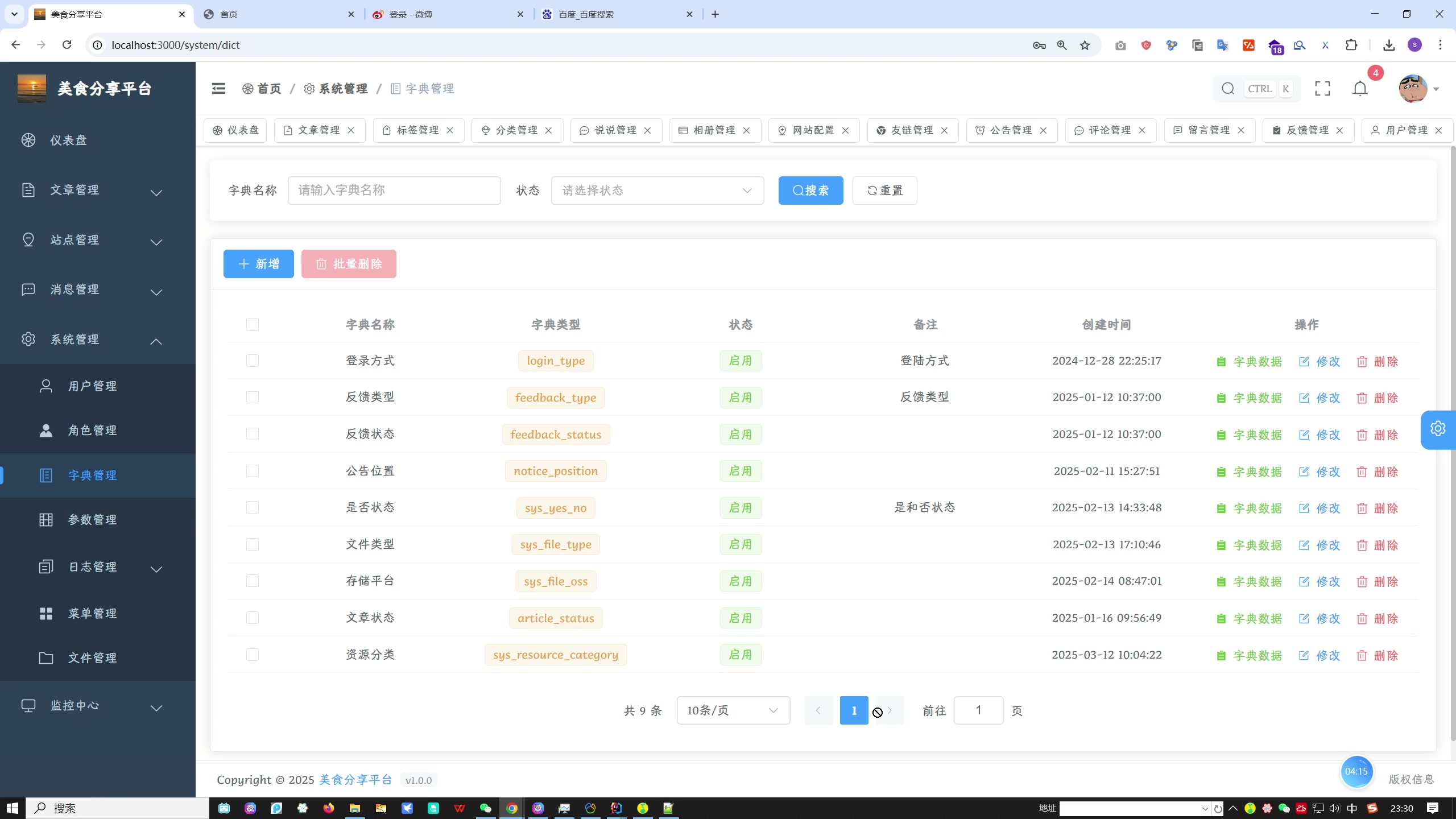基于SpringBoot的美食分享平台设计与开发（Vue MySQL）+论文+开题报告