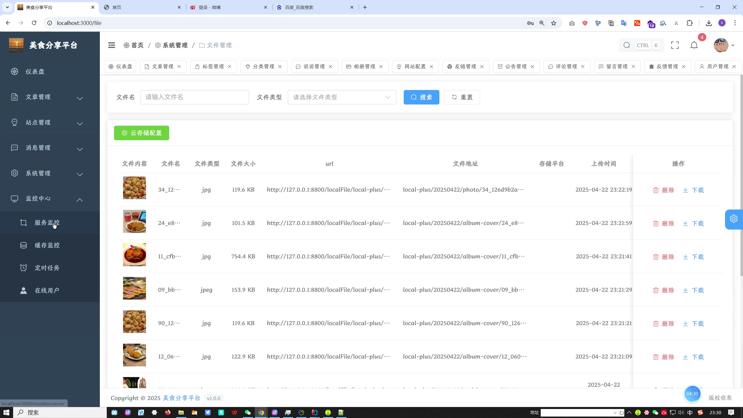 基于SpringBoot的美食分享平台设计与开发（Vue MySQL）+论文+开题报告