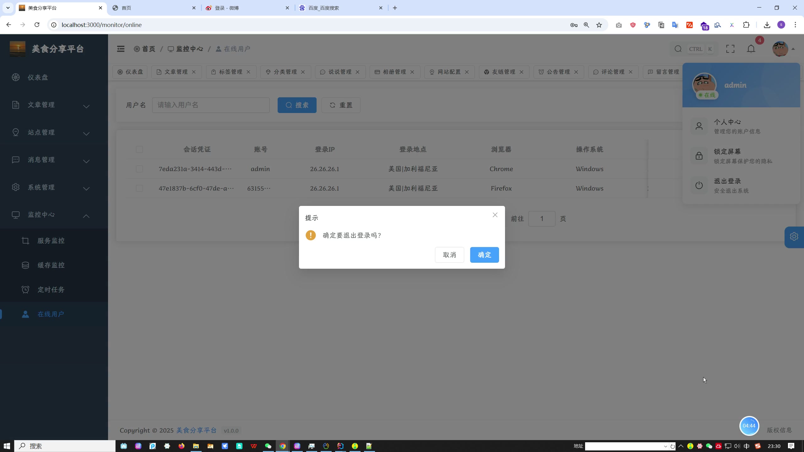 基于SpringBoot的美食分享平台设计与开发（Vue MySQL）+论文+开题报告