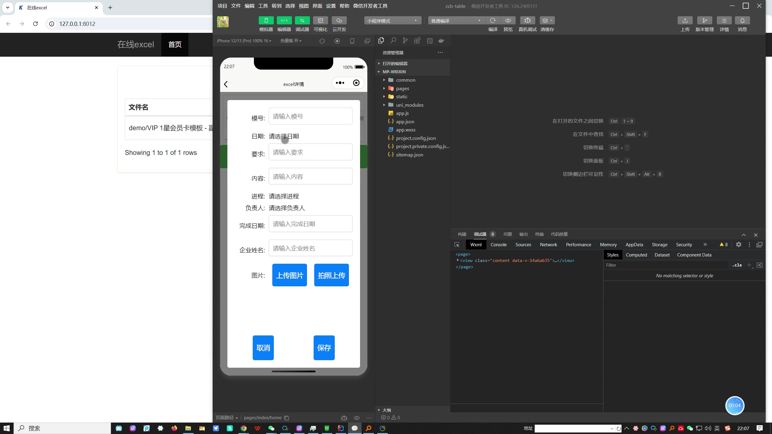 可编辑小程序表格同步web在线excel系统源码