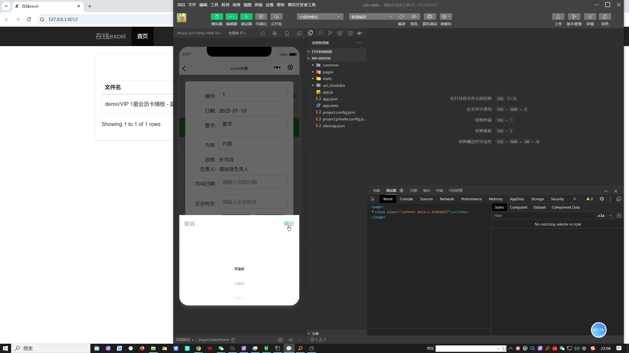 可编辑小程序表格同步web在线excel系统源码