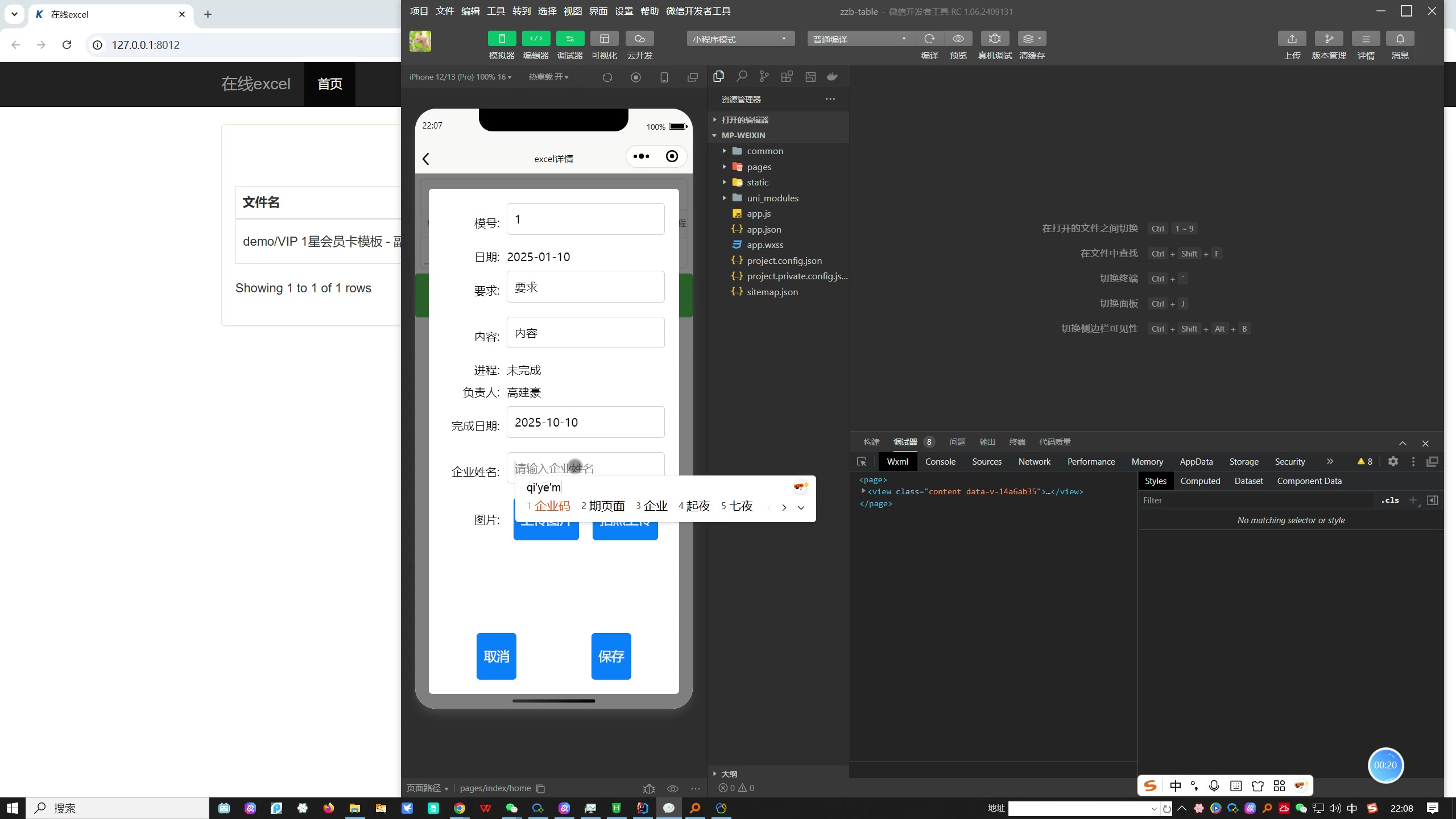 可编辑小程序表格同步web在线excel系统源码