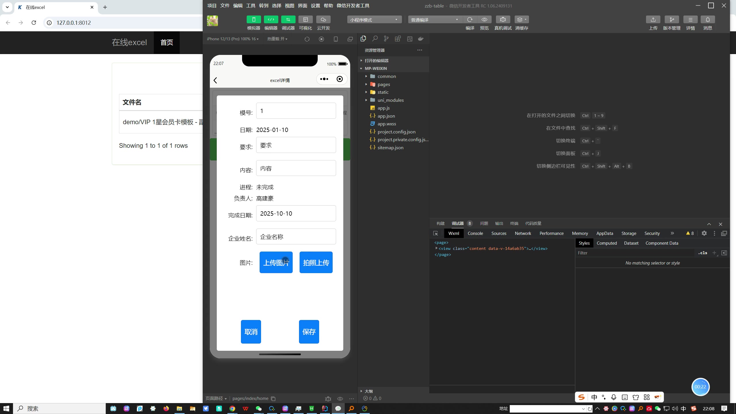 可编辑小程序表格同步web在线excel系统源码