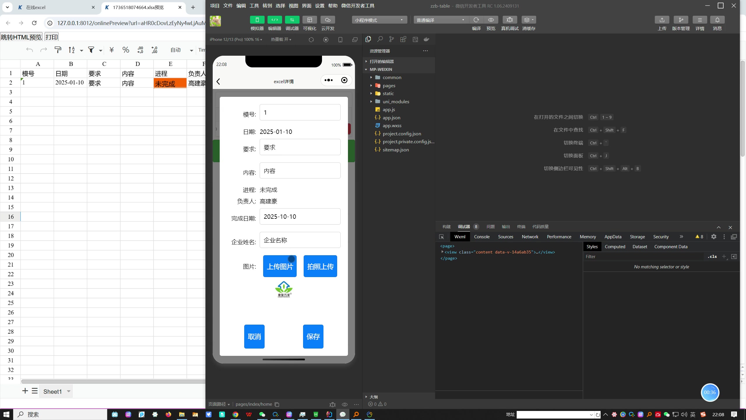 可编辑小程序表格同步web在线excel系统源码