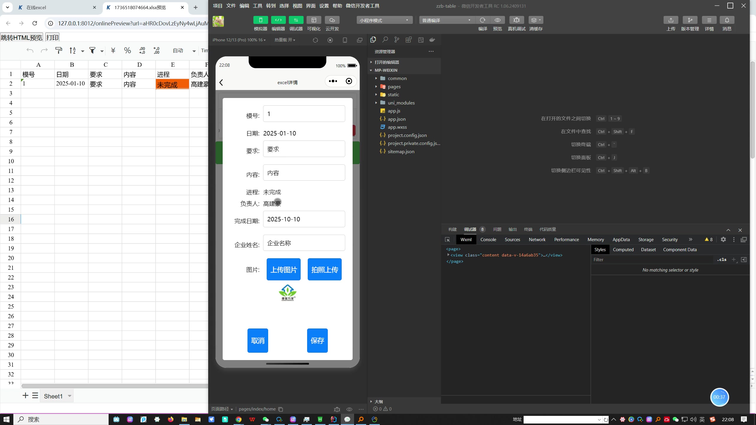 可编辑小程序表格同步web在线excel系统源码