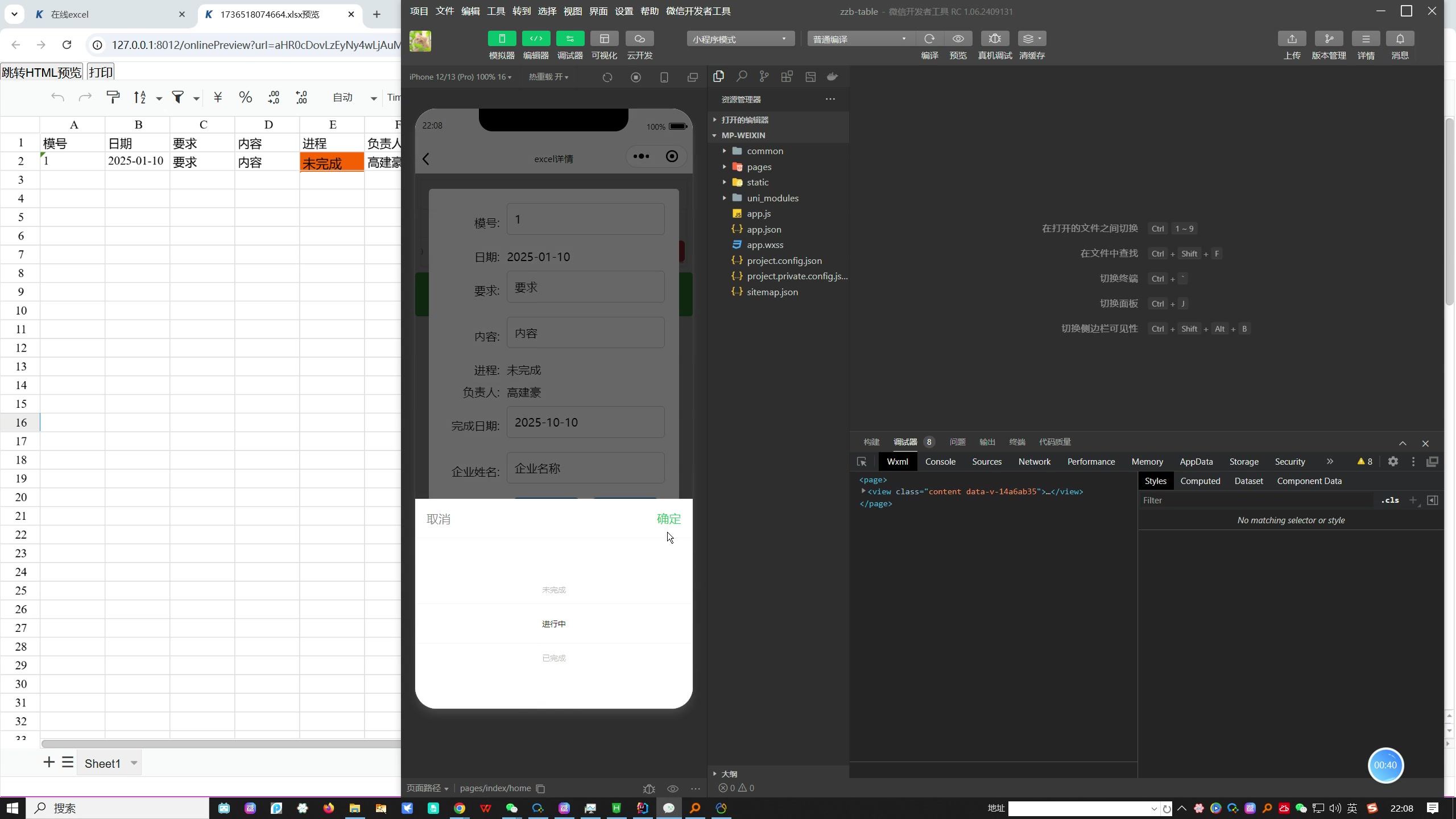 可编辑小程序表格同步web在线excel系统源码
