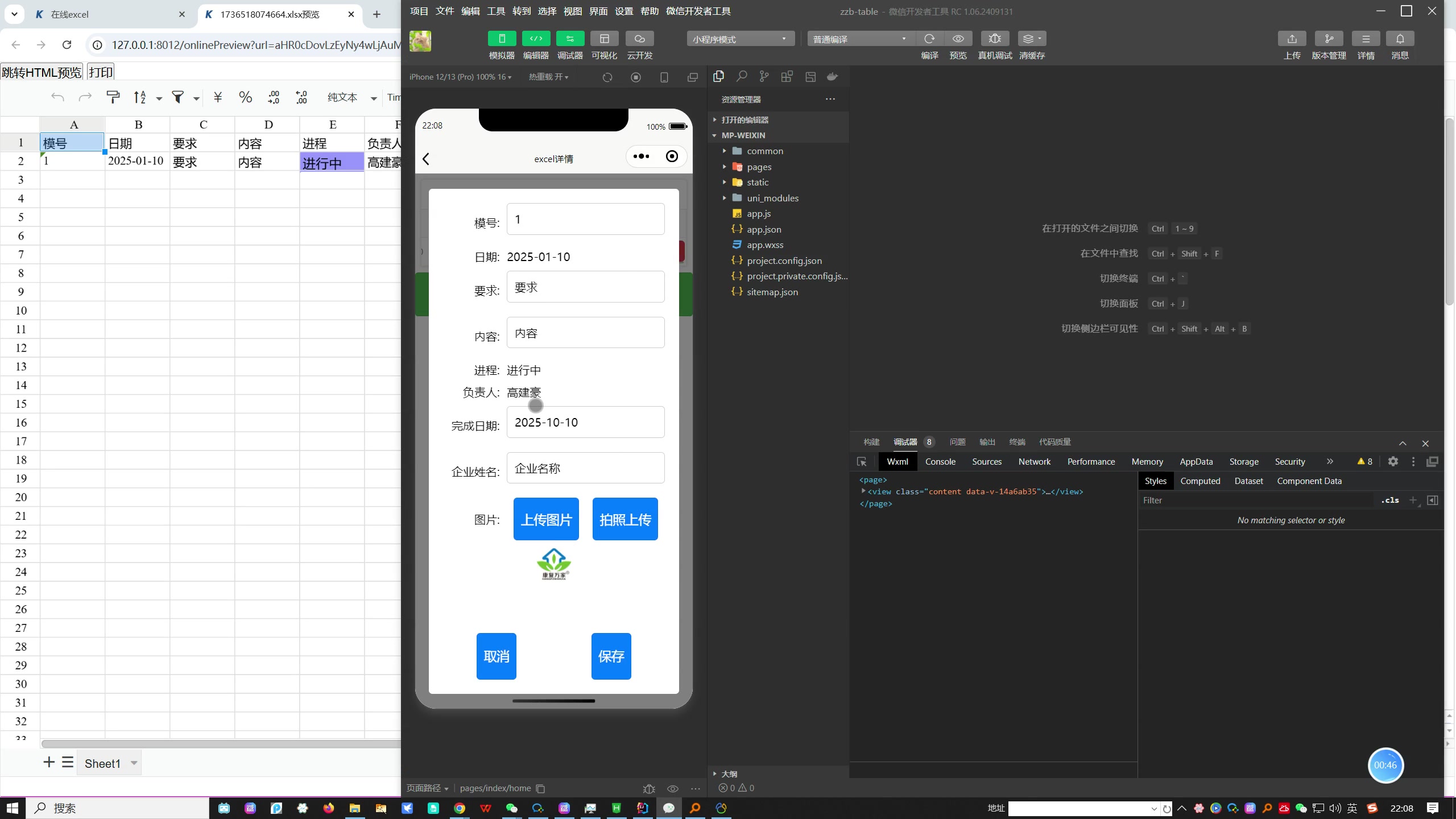 可编辑小程序表格同步web在线excel系统源码