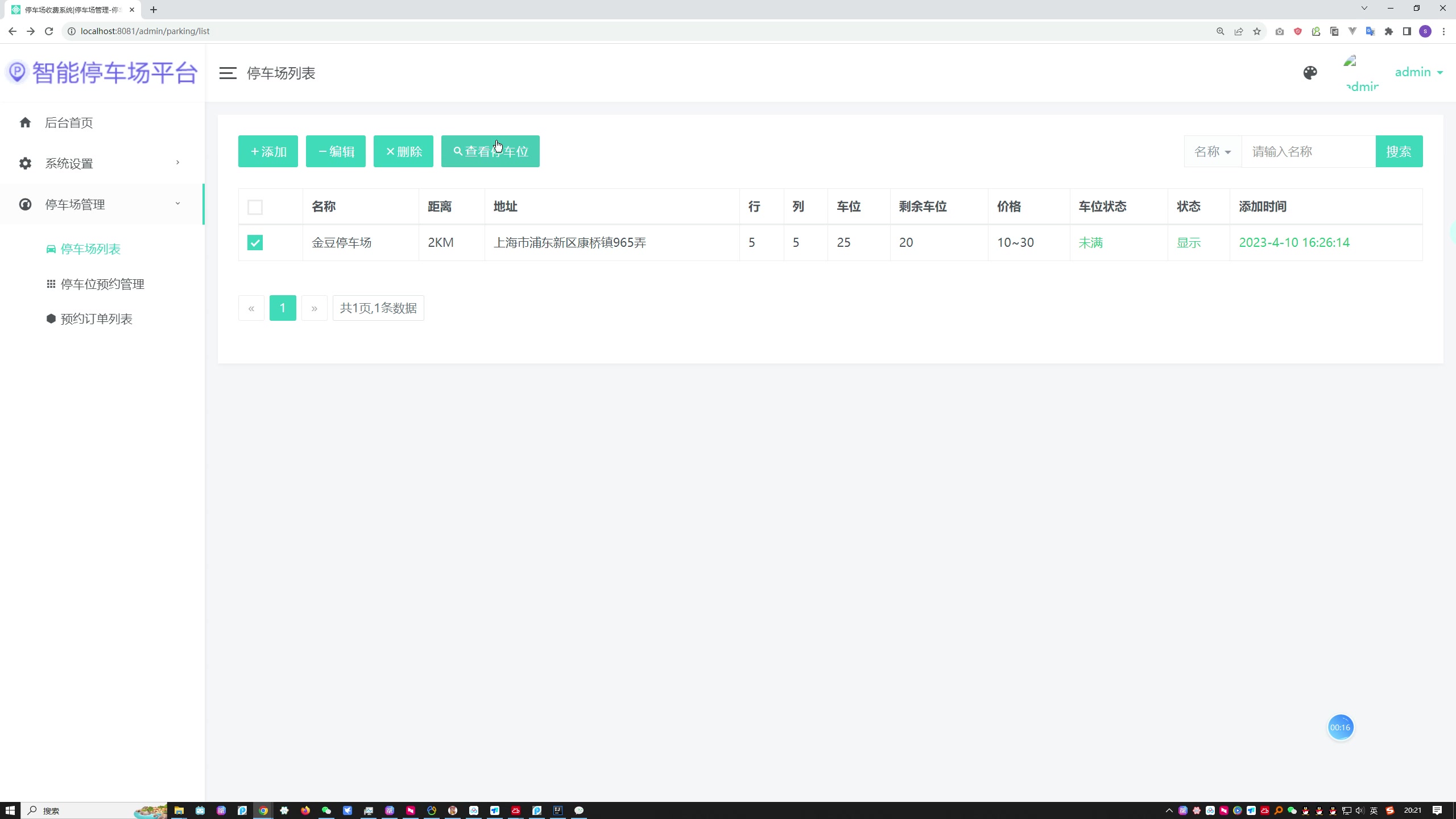 SpringBoot+Mysql实现的停车场收费小程序系统+文档