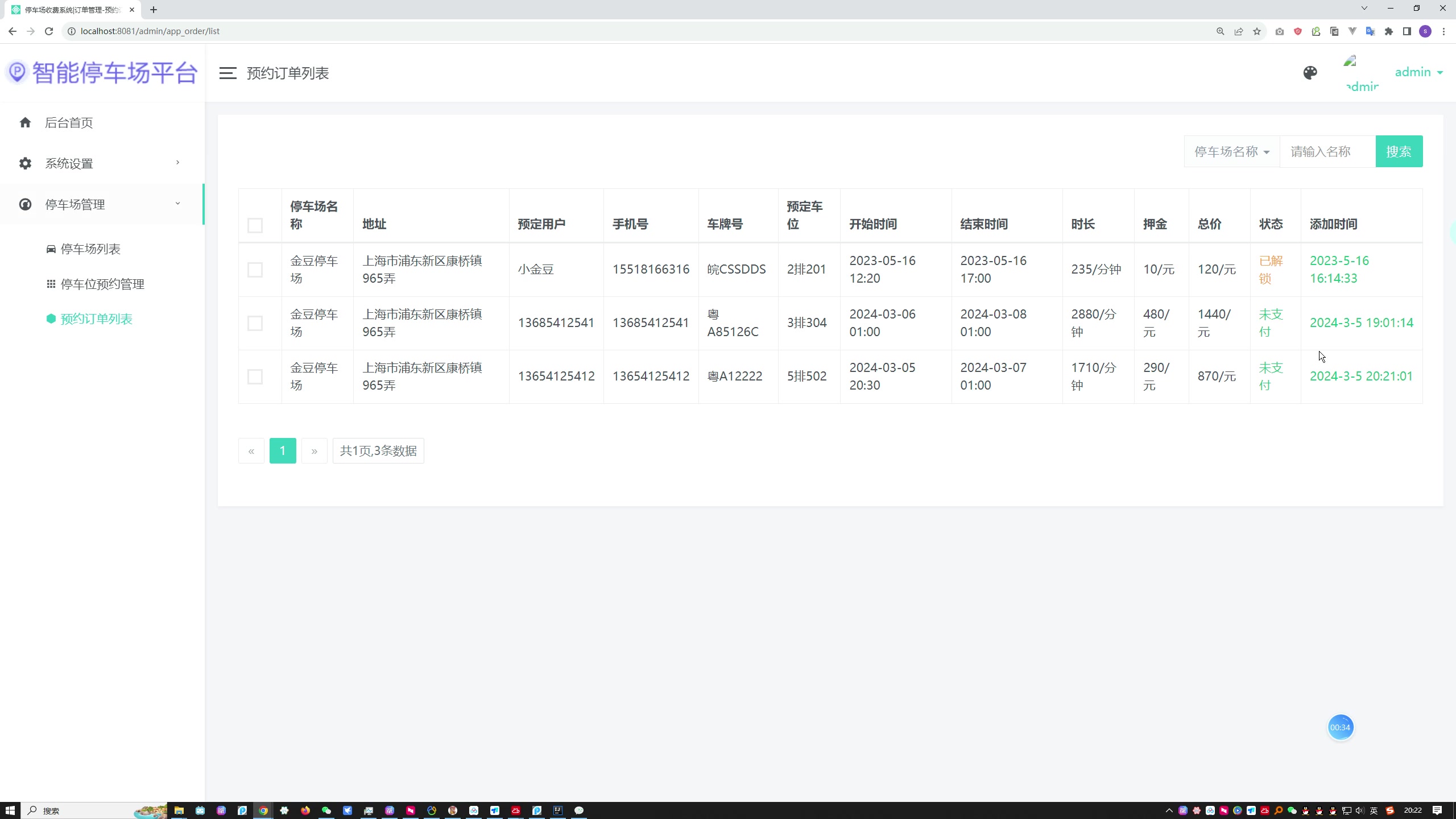 SpringBoot+Mysql实现的停车场收费小程序系统+文档