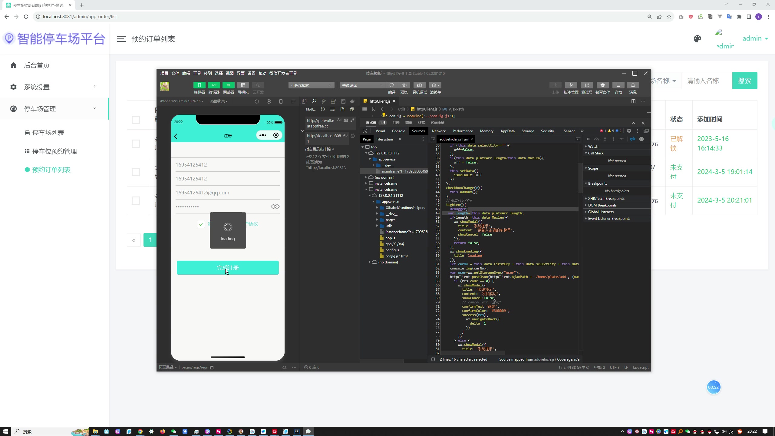 SpringBoot+Mysql实现的停车场收费小程序系统+文档