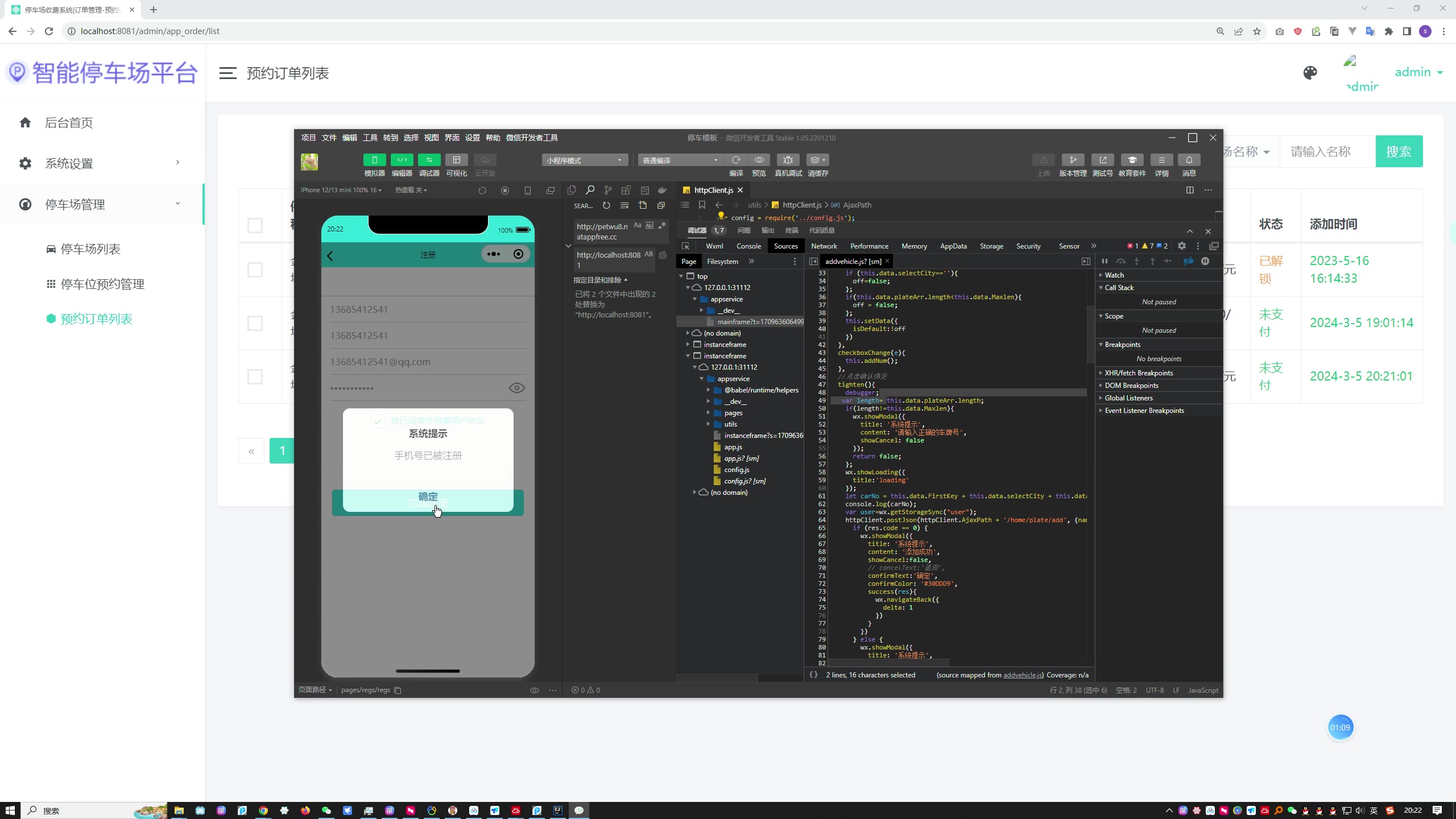 SpringBoot+Mysql实现的停车场收费小程序系统+文档